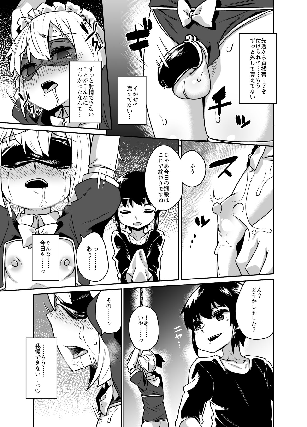 [Tateyoko Issen (Shinagawa Mikuzu)] Senpai wa Seidorei [Digital] page 15 full
