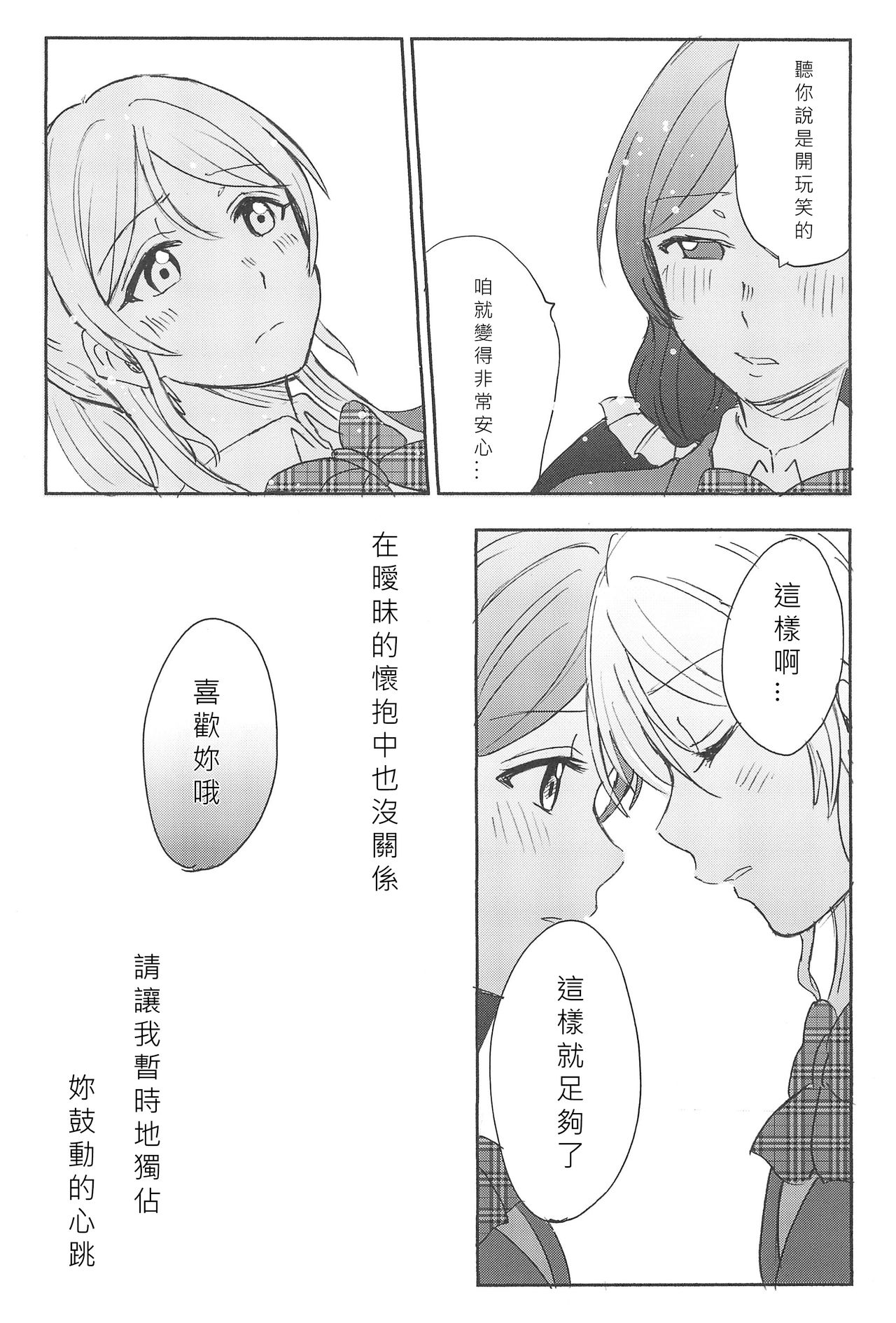 (C89) [Mushiyaki!! (Kanbayashi Makoto)] Unbalance Emotional Heart (Love Live!) [Chinese] [北京神马个人汉化] page 66 full