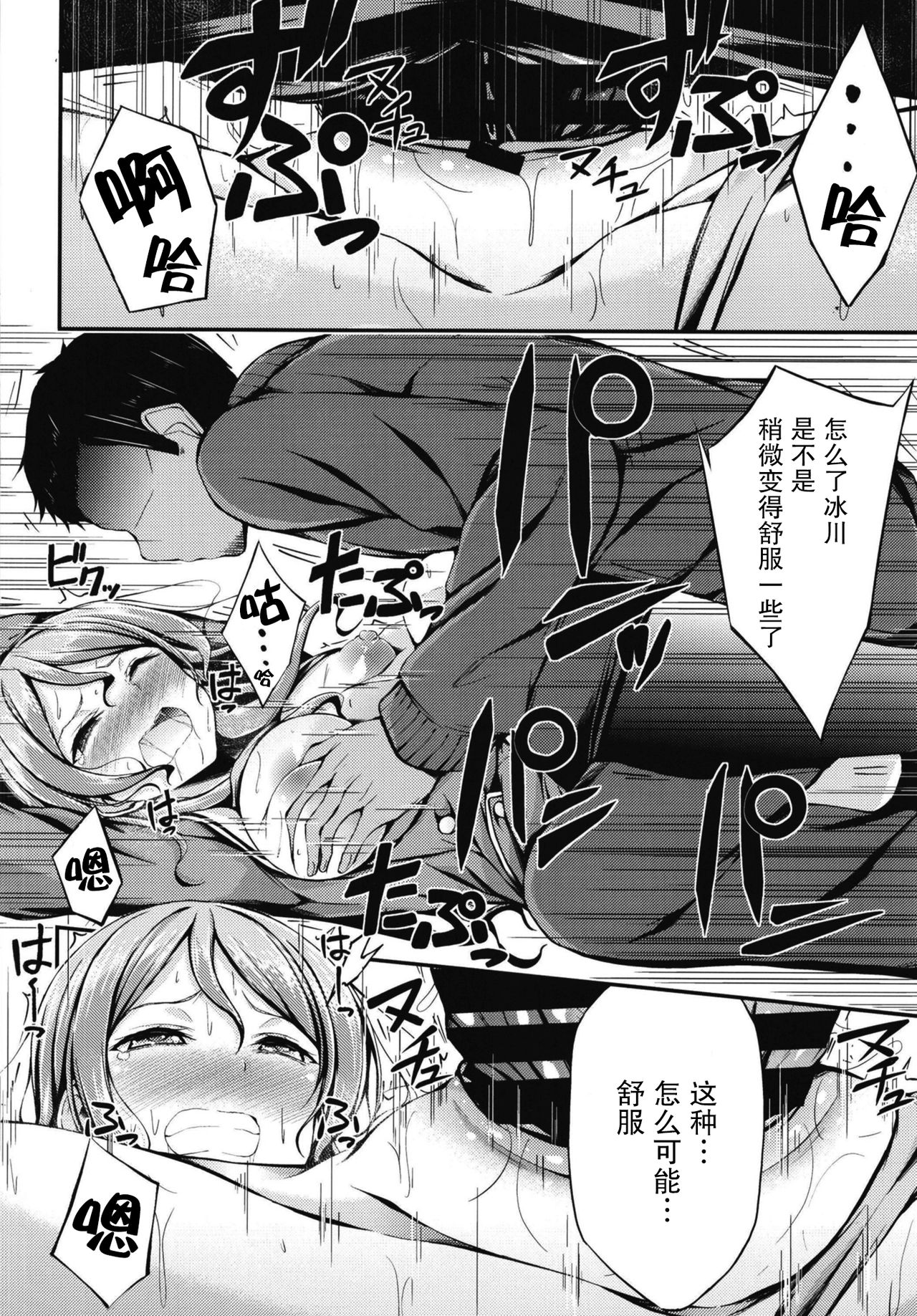 [7 no Oden wa 70 Yen (Oden70)] Hikawa Sayo Sei Shidou (BanG Dream!) [Chinese] [脸肿汉化组] [Digital] page 13 full