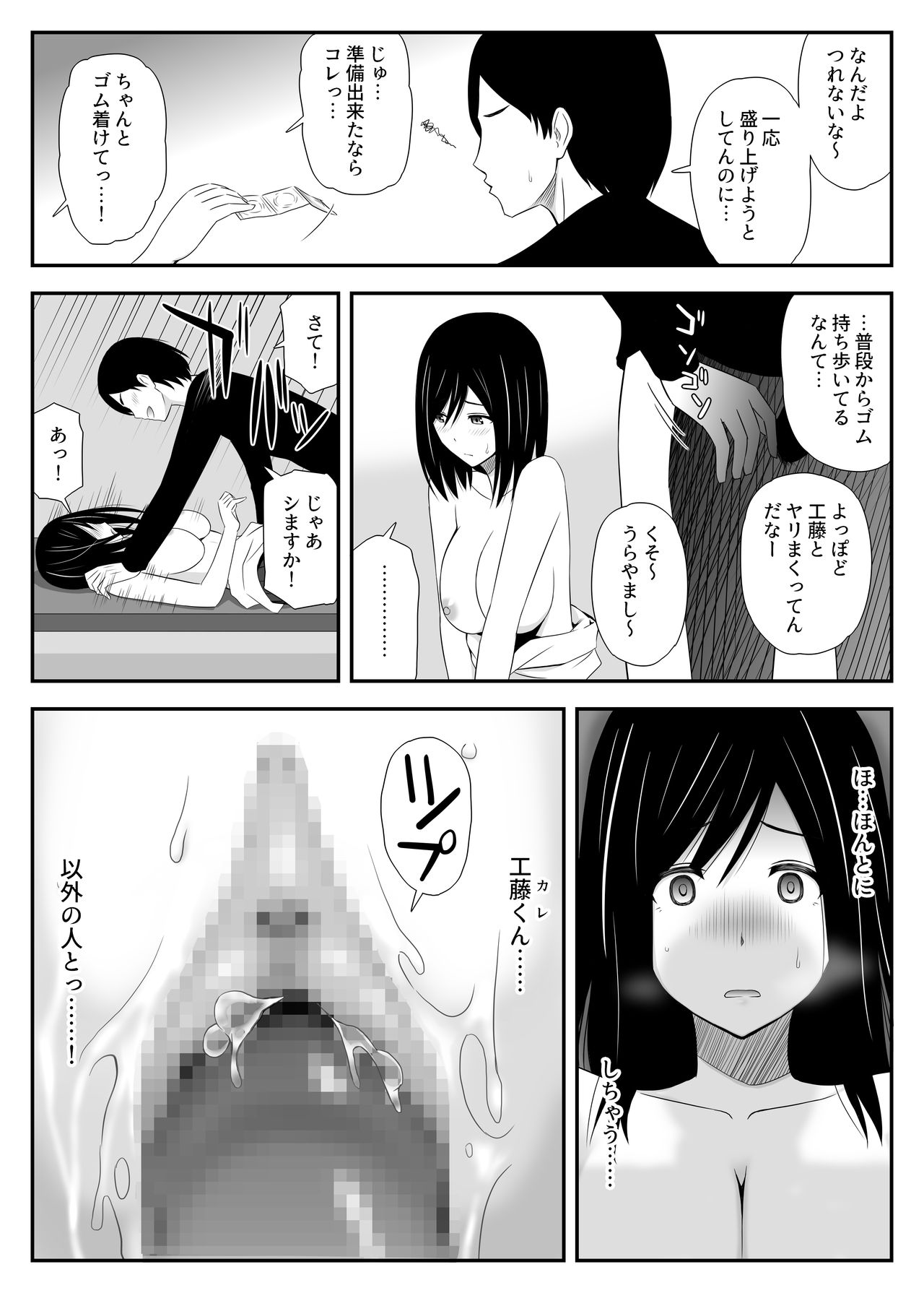 [Aisu Hatsudenjyo] Manatsu ni Mita Yume page 14 full