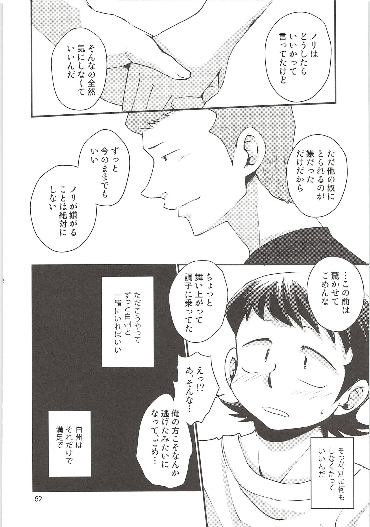 (Winning Shot 3) [DreamingAnt (Ninose)] Shirakawa Sairoku (Daiya no Ace) page 61 full