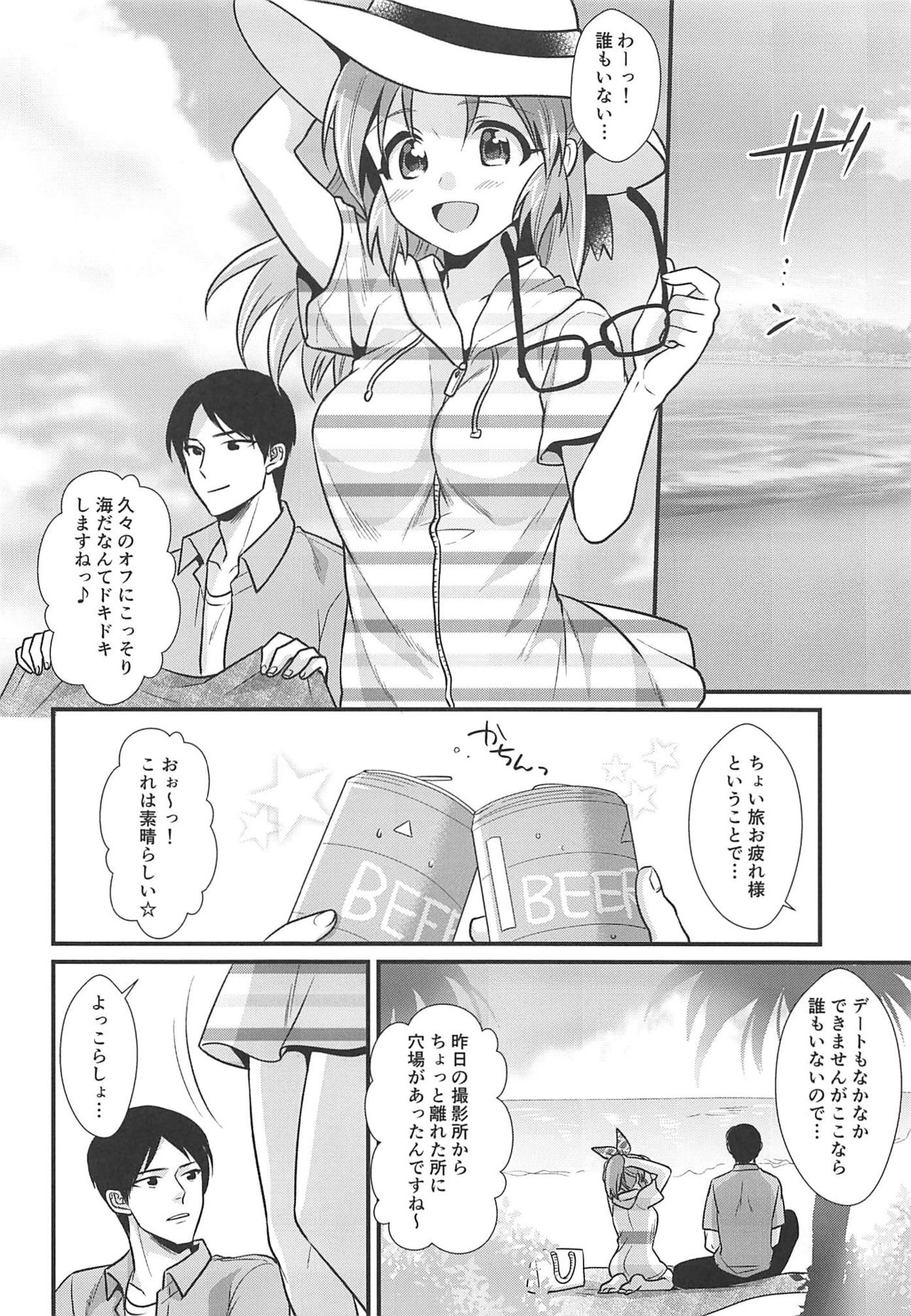 (C94) [Kiseki (Kisaki Noah)] Boku no Nana-san Natsuyasumi Hen (THE IDOLM@STER CINDERELLA GIRLS) page 13 full