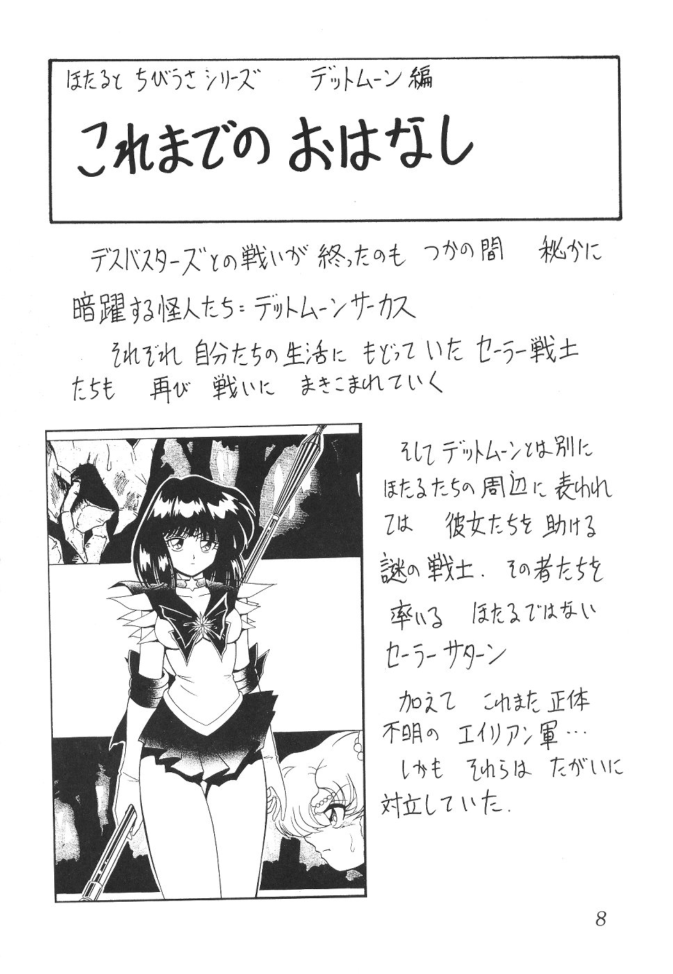 (C62) [Thirty Saver Street 2D Shooting (Maki Hideto, Sawara Kazumitsu)] Silent Saturn SS vol. 4 (Bishoujo Senshi Sailor Moon) page 8 full