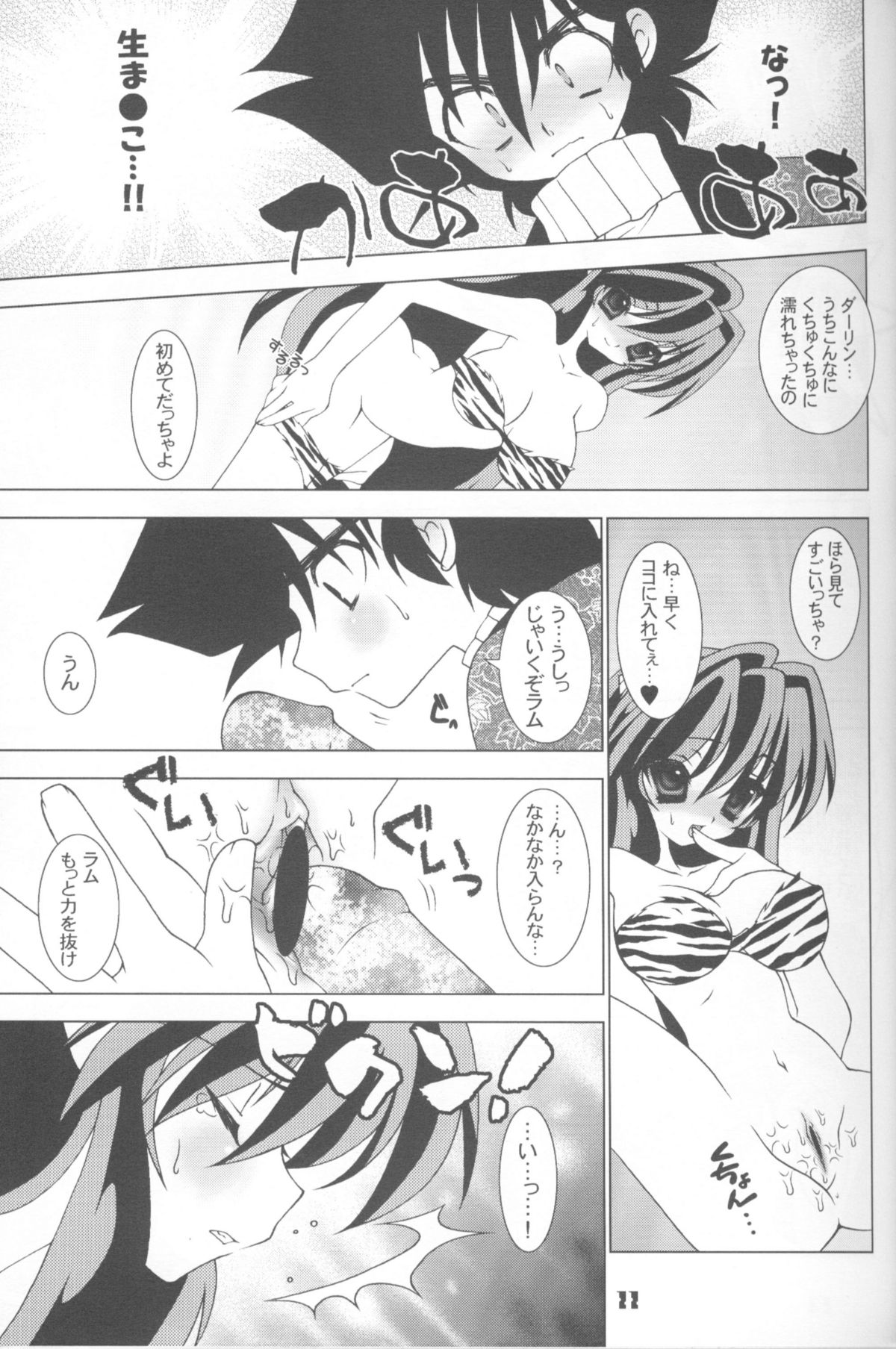 (C67) [Grateful Dead (Hibiki Seiya)] COSMIC CHARLIE (Urusei Yatsura) page 10 full