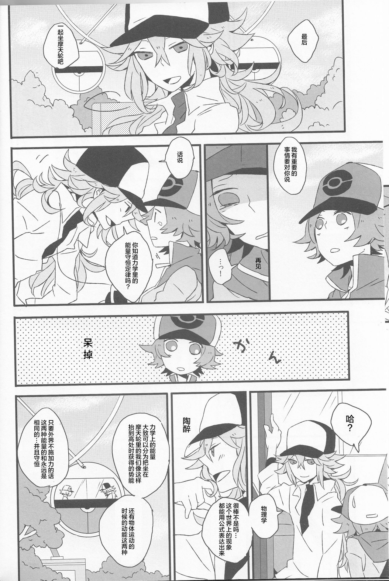 (HaruCC16) [plastics (Kinari)] Super Young (Pokémon Black and White) [Chinese] [逃亡者x新桥月白日语社汉化] page 9 full