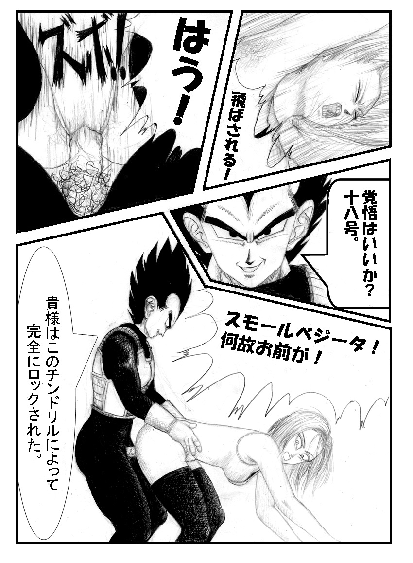 [Teruo Arima] Pokochin Ball H 3: Cell vs C18 (Dragon Ball Z) [Ongoing] page 16 full