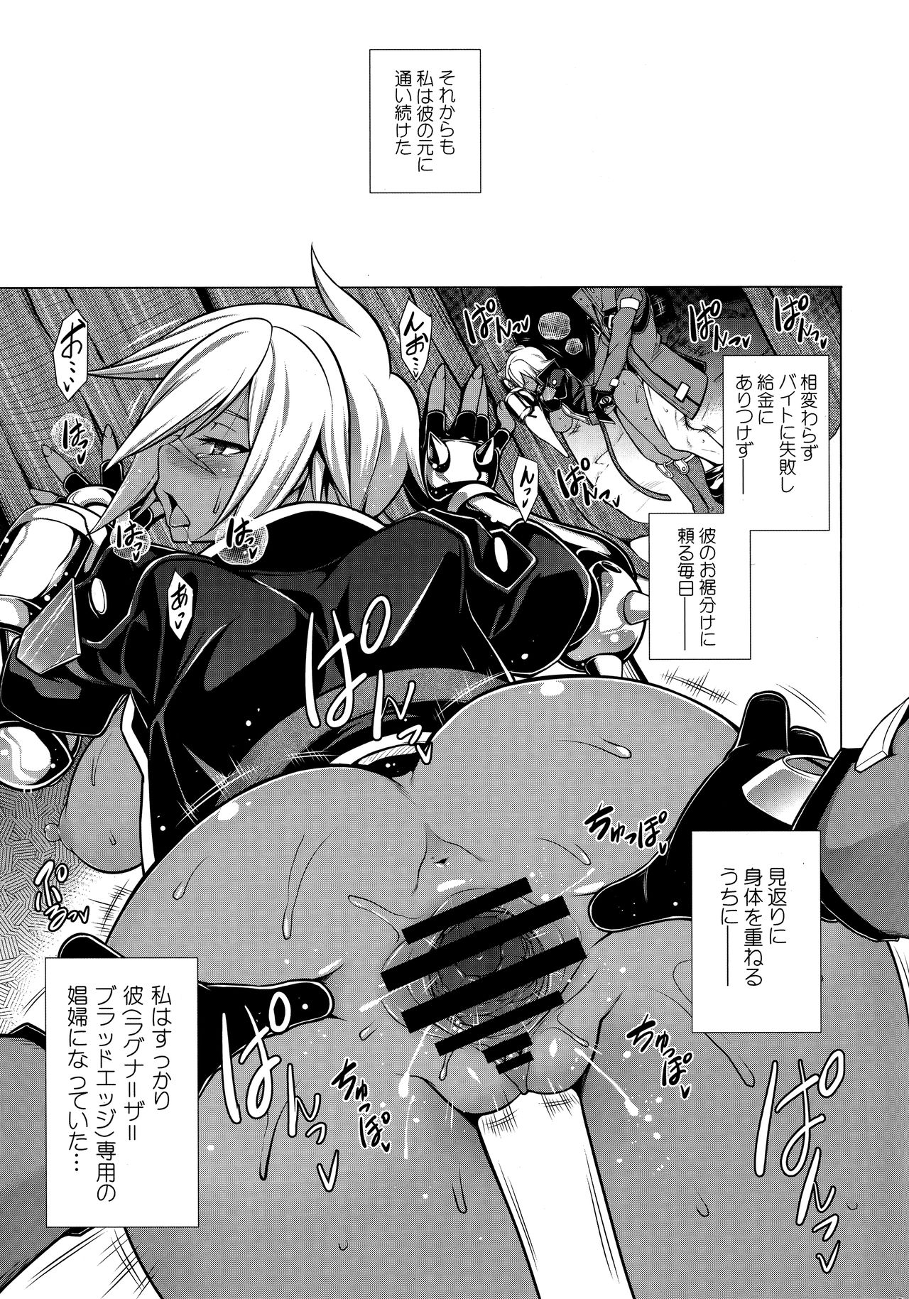 (C90) [STUDIO TIAMAT (TANABE)] BREAK BLUE LUST BULLET (BLAZBLUE) page 18 full