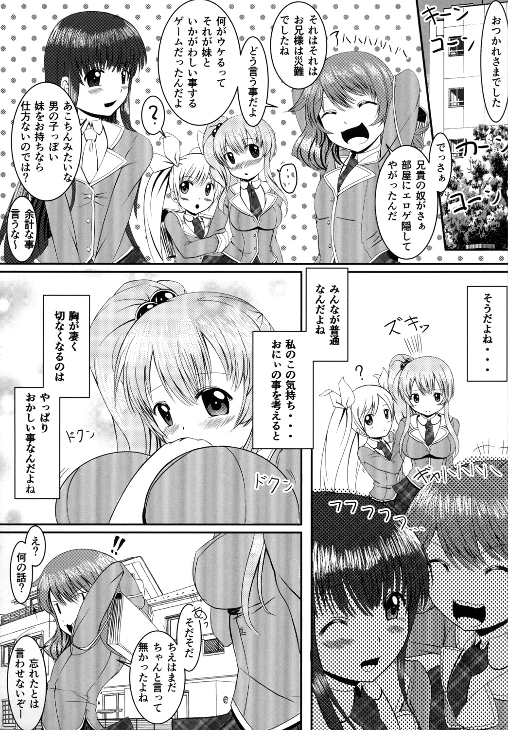 [Kyun Kyun Art Works (YOM)] Loli de Kyonyuu na Kawaii Imouto to ni ~Yannyanshichaou!!~ page 3 full