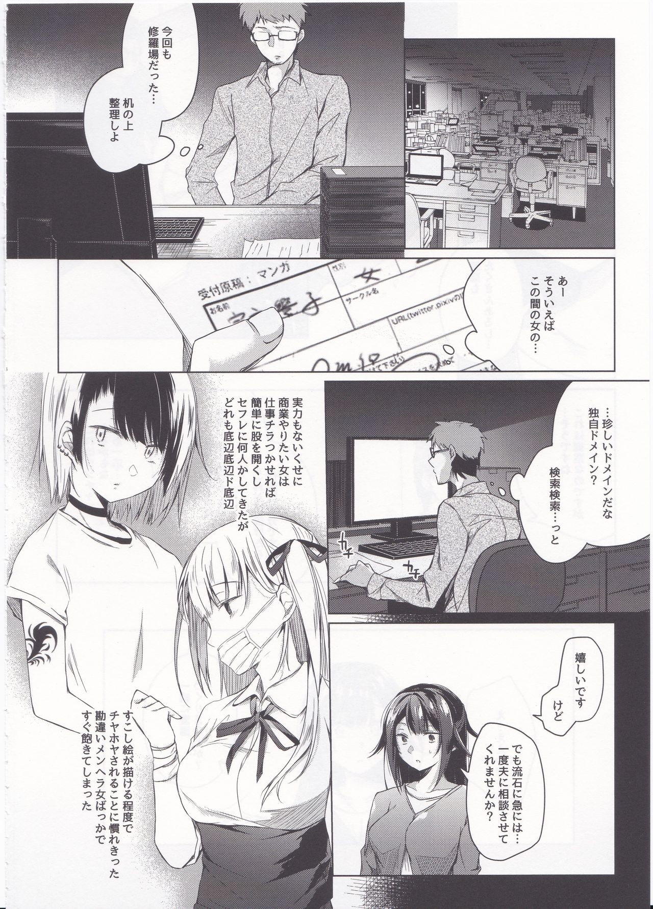 (C96) [Hirahira (Hirari)] Comitia Shucchou Henshuubu ni Itta Hi kara Tsuma no Yousu ga... page 7 full