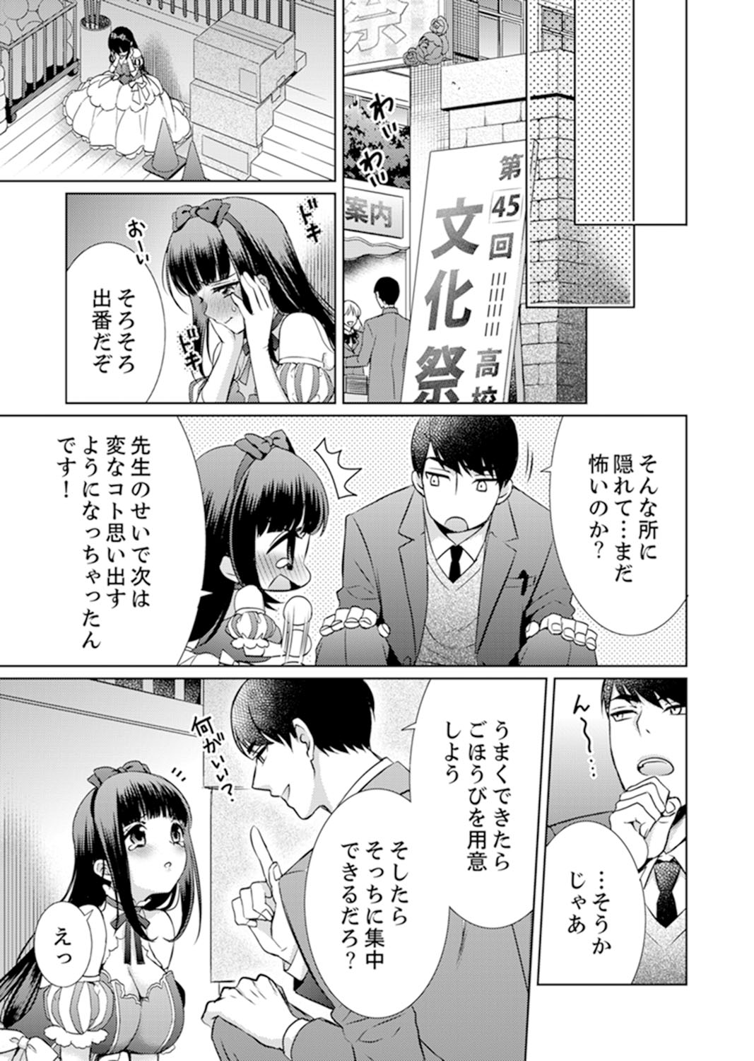 [Aruma Jirou] 7 Jikan Me, Choukyou ― Watashi no Naka ga Sensei de Yogosa reteiku… [Kanzenban] page 61 full