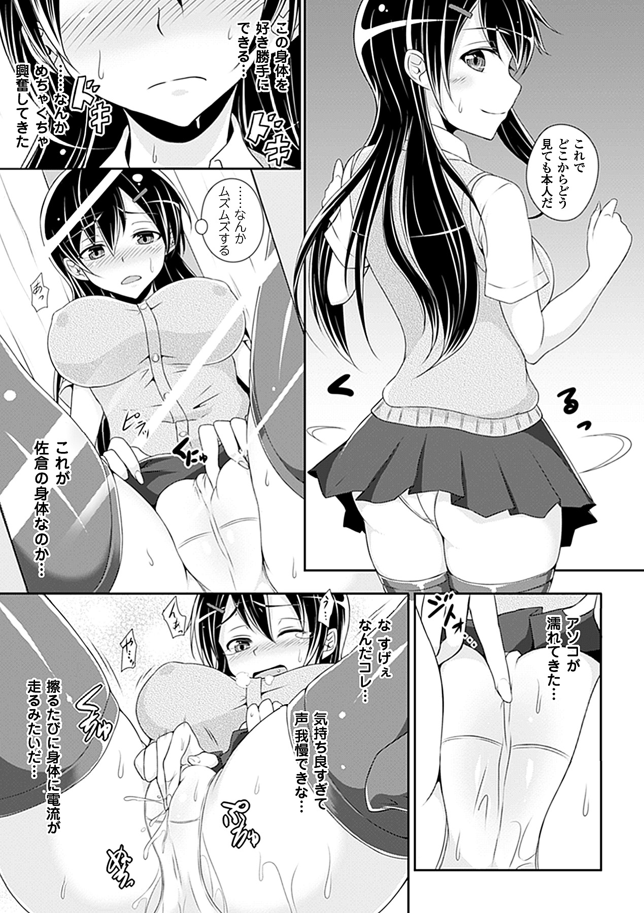 [Anthology] Bessatsu Comic Unreal Kawa wo Kite Ano Musume ni Narisumashi H Vol. 2 [Digital] page 48 full