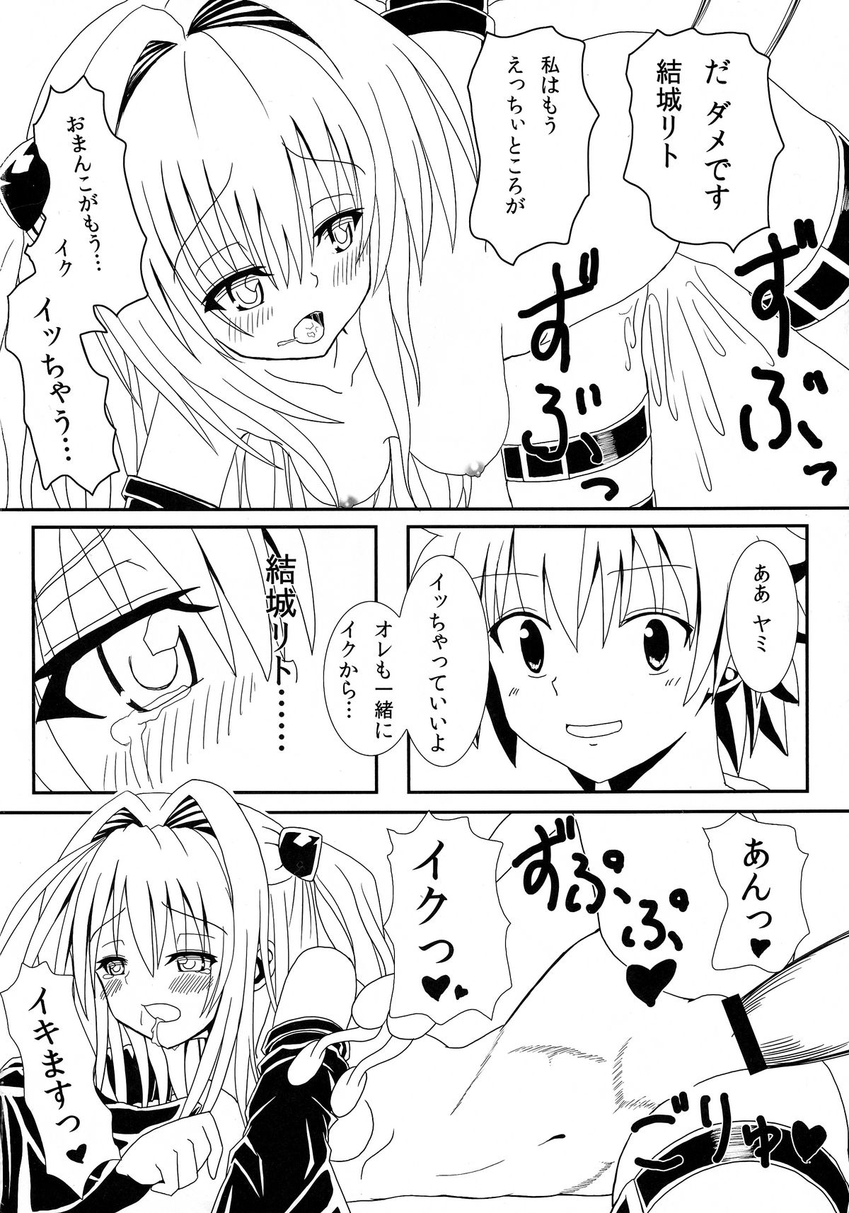 (C83) [Kyourakuen (Aku)] Yami-chan no Ansatsu Kyoushitsu (To LOVE-Ru) page 22 full