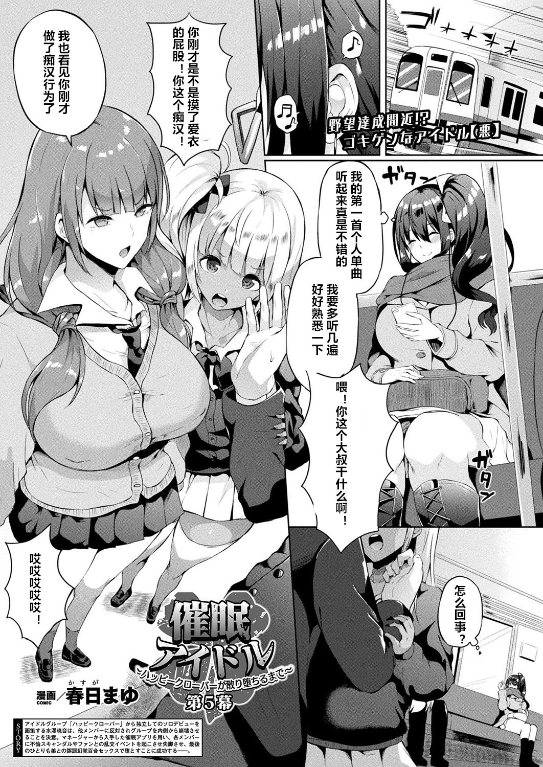 [Kasuga Mayu] Saimin Idol ~Happy Clover ga Chiriochiru made~ Ch. 5 (COMIC Unreal 2019-02 Vol. 77) [Chinese] [村长个人汉化] [Digital] page 1 full