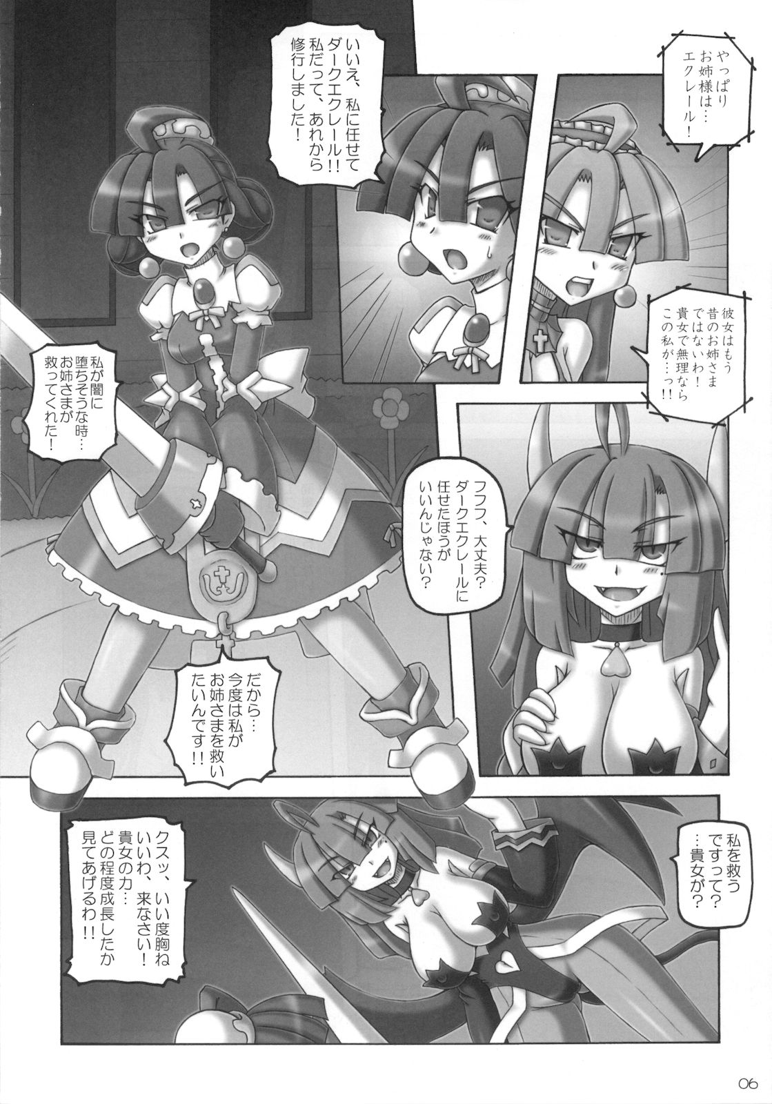 (C78) [Crooked Navel (Sanada Kuro)] Maou Prier no Na Nomotoni (La Pucelle Ragnarok) page 6 full