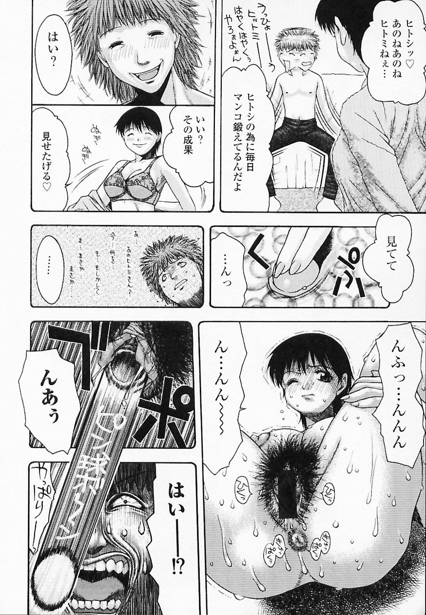 [Tsukimori Izumi] HITOMI & HITOSHI page 16 full