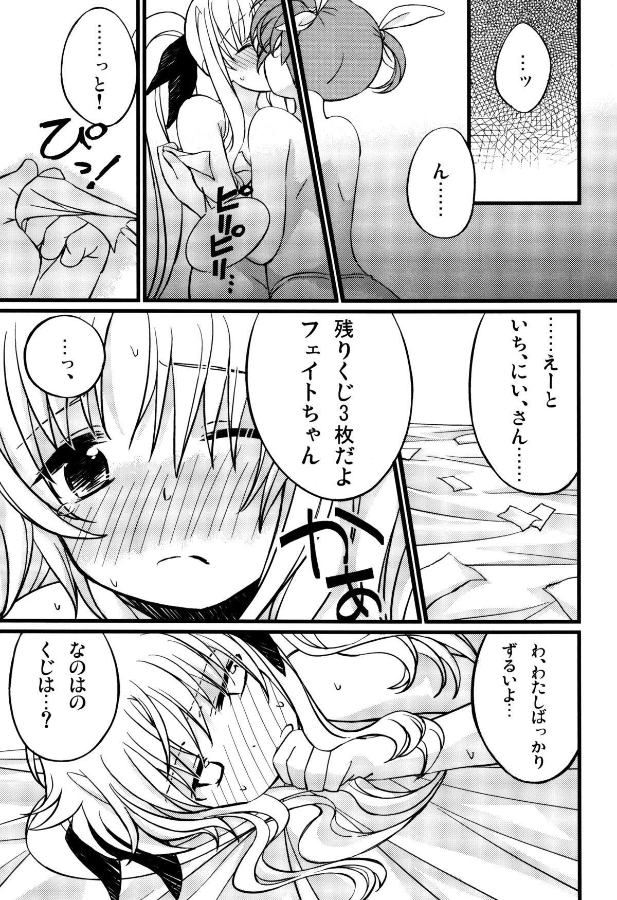 [Katuraya (Takemaru)] Naisho no Ichiban Kuji (Mahou Shoujo Lyrical Nanoha) page 4 full