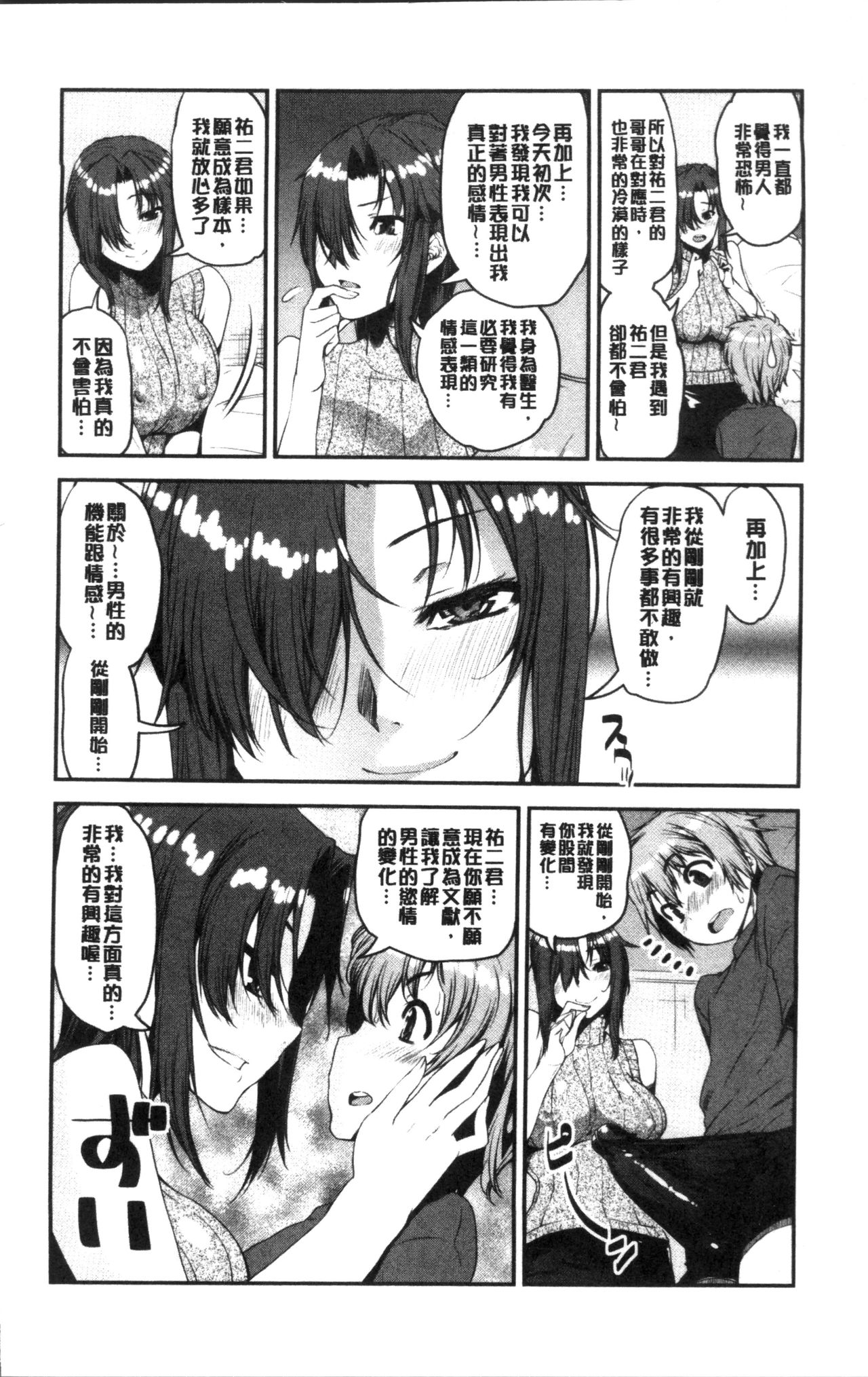 [Shin Fuzen] Shotagui Onee-chan Joshiryou [Chinese] page 48 full