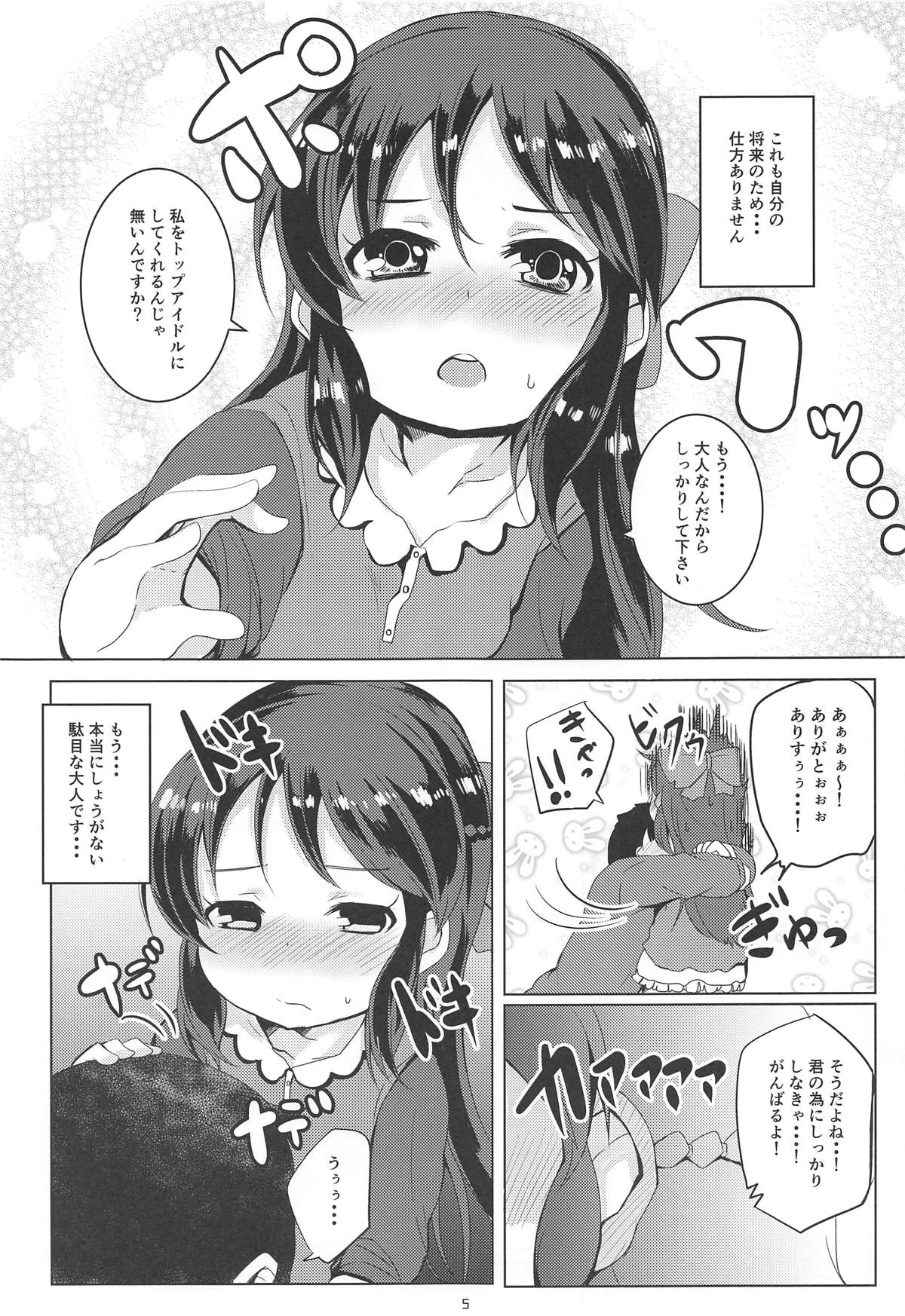 (C94) [Ginsiba. (Shieko)] Amaedol Arisu (THE IDOLM@STER CINDERELLA GIRLS) page 4 full