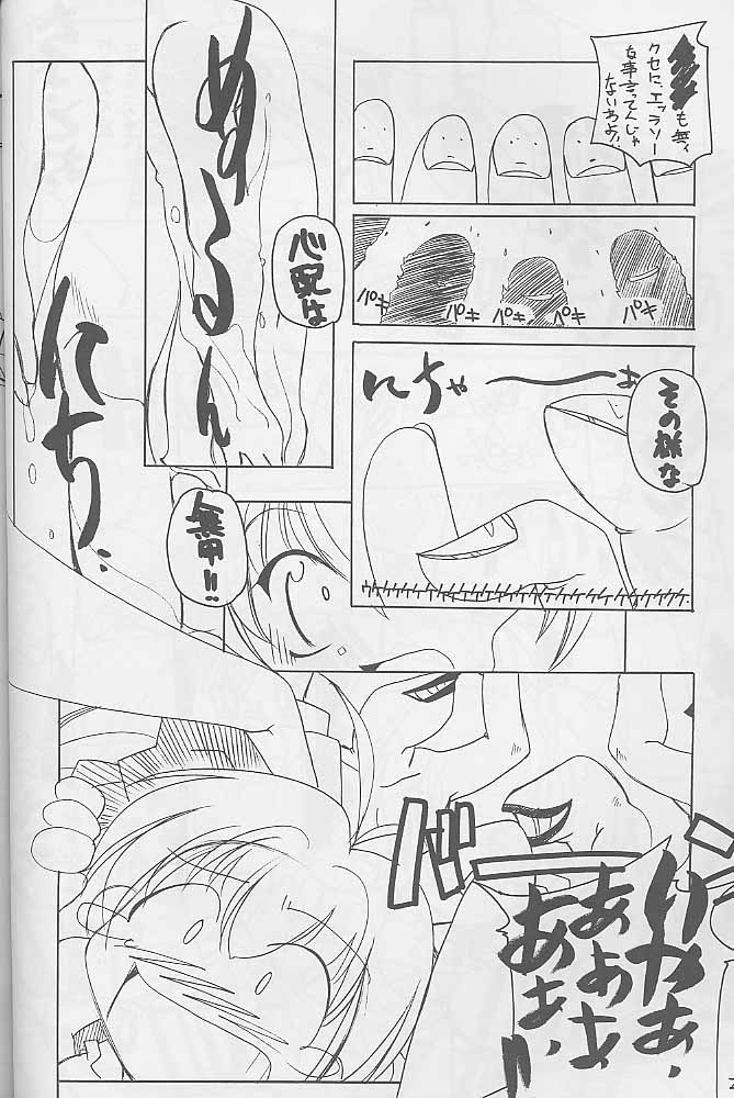 (C57) [MARUARAI (Arai Kazuki)] Yaru Dora (Di Gi Charat, Love Hina) page 27 full