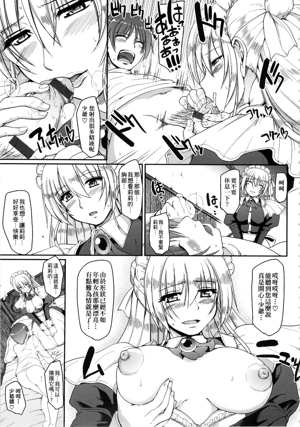 [Alexi Laiho] Maid no XXX wa Anata no Tame ni | 女僕的XXX全奉獻給您 [Chinese] page 186 full