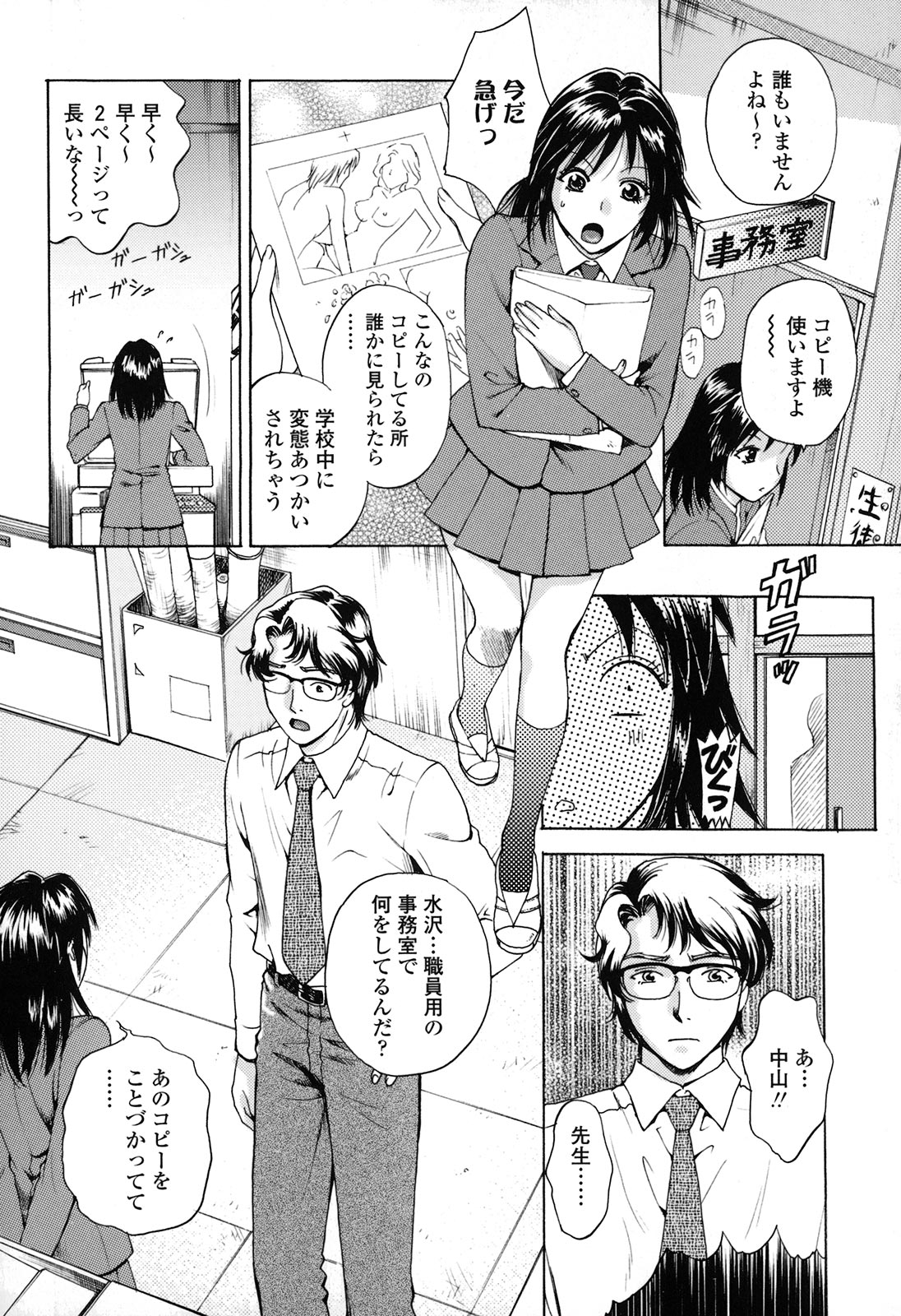 [Arou Rei] Kanojo no Shi.zu.ku page 28 full