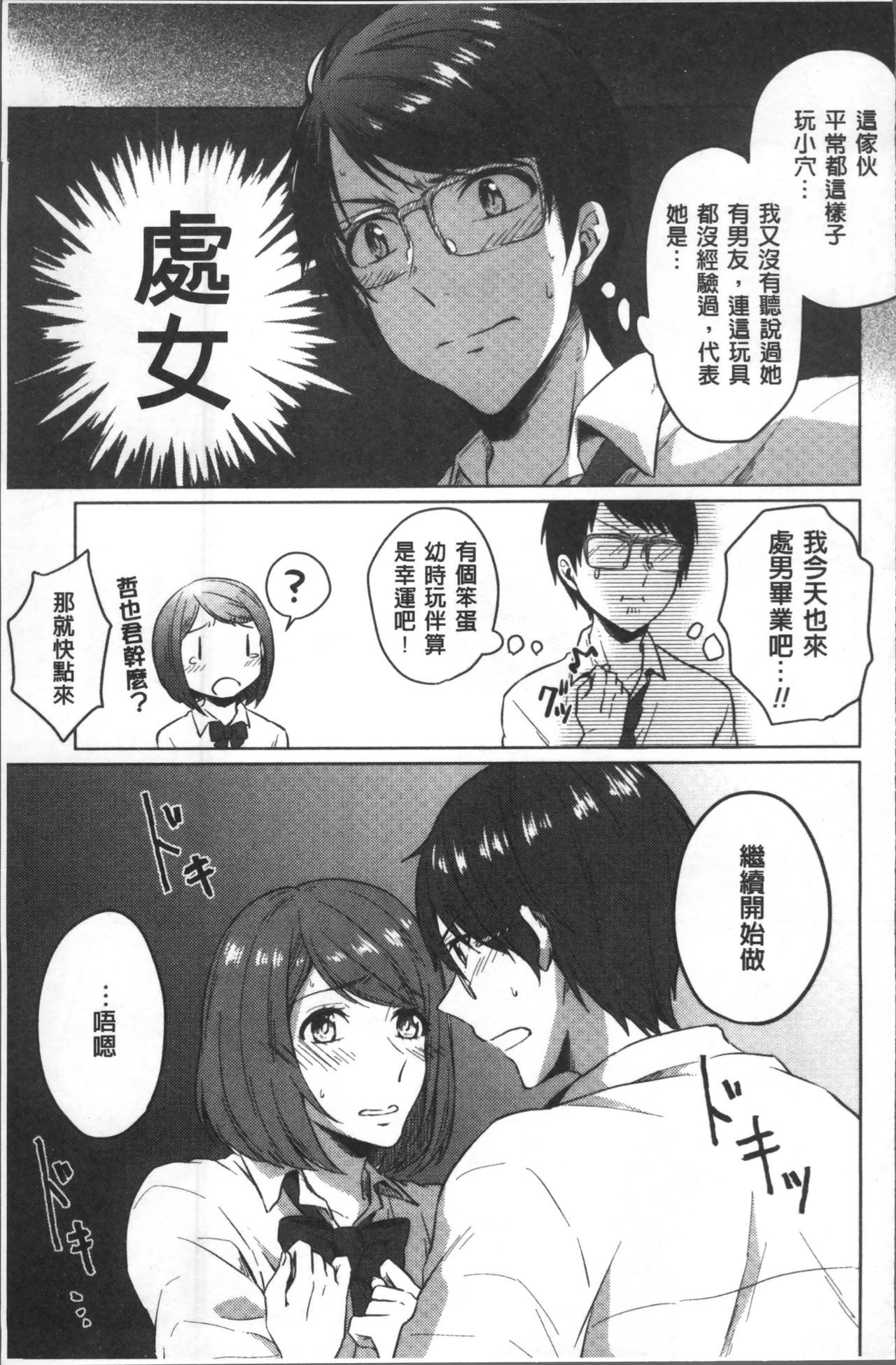 [Nikushiki] Omocha no March | 性愛玩具的進行曲 [Chinese] page 32 full