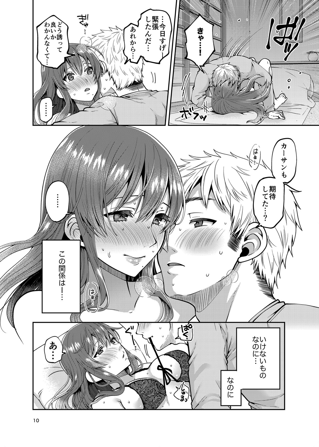 [ErotIs (Narita Koh)] Kaa-san to Issho 2 [Digital] page 10 full