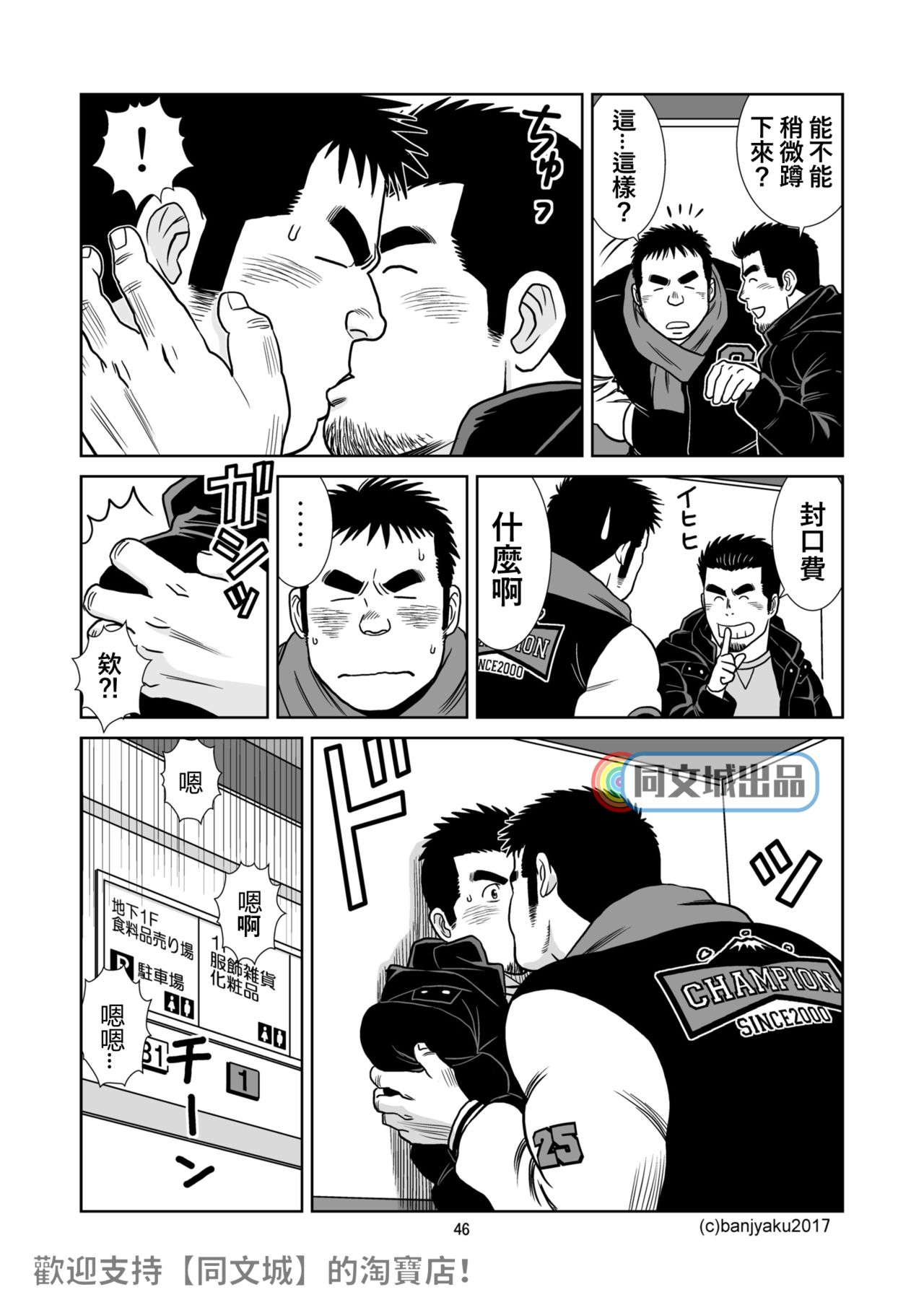 [Bansanchi (Banjaku)] Unabara Butterfly 3 [Chinese] [同文城] [Digital] page 47 full