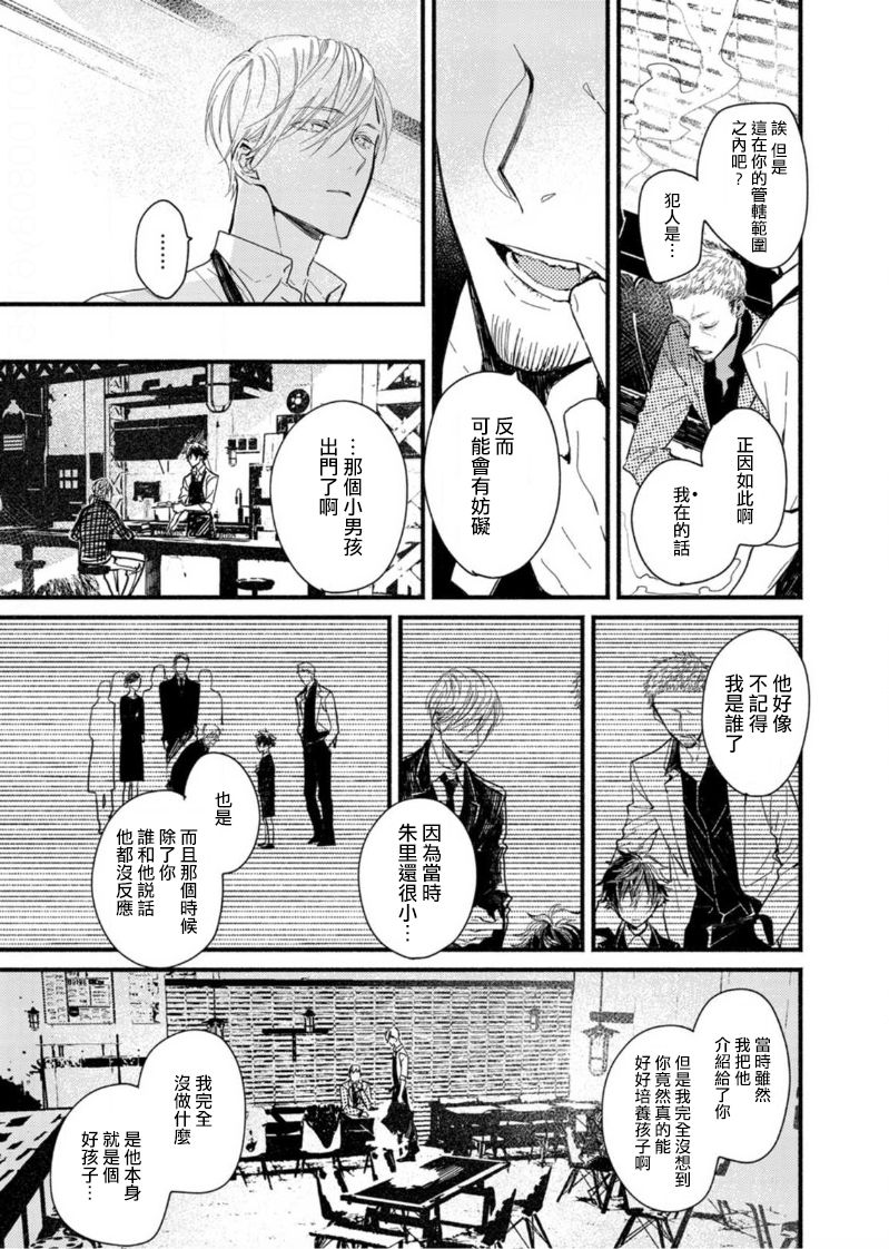 [Okawa Mihara] Kyuuketsuki wa Shinzou no Yume o Miru 1-4 | 吸血鬼夢想著擁有心臟 1-4 [Chinese] [Digital] page 69 full