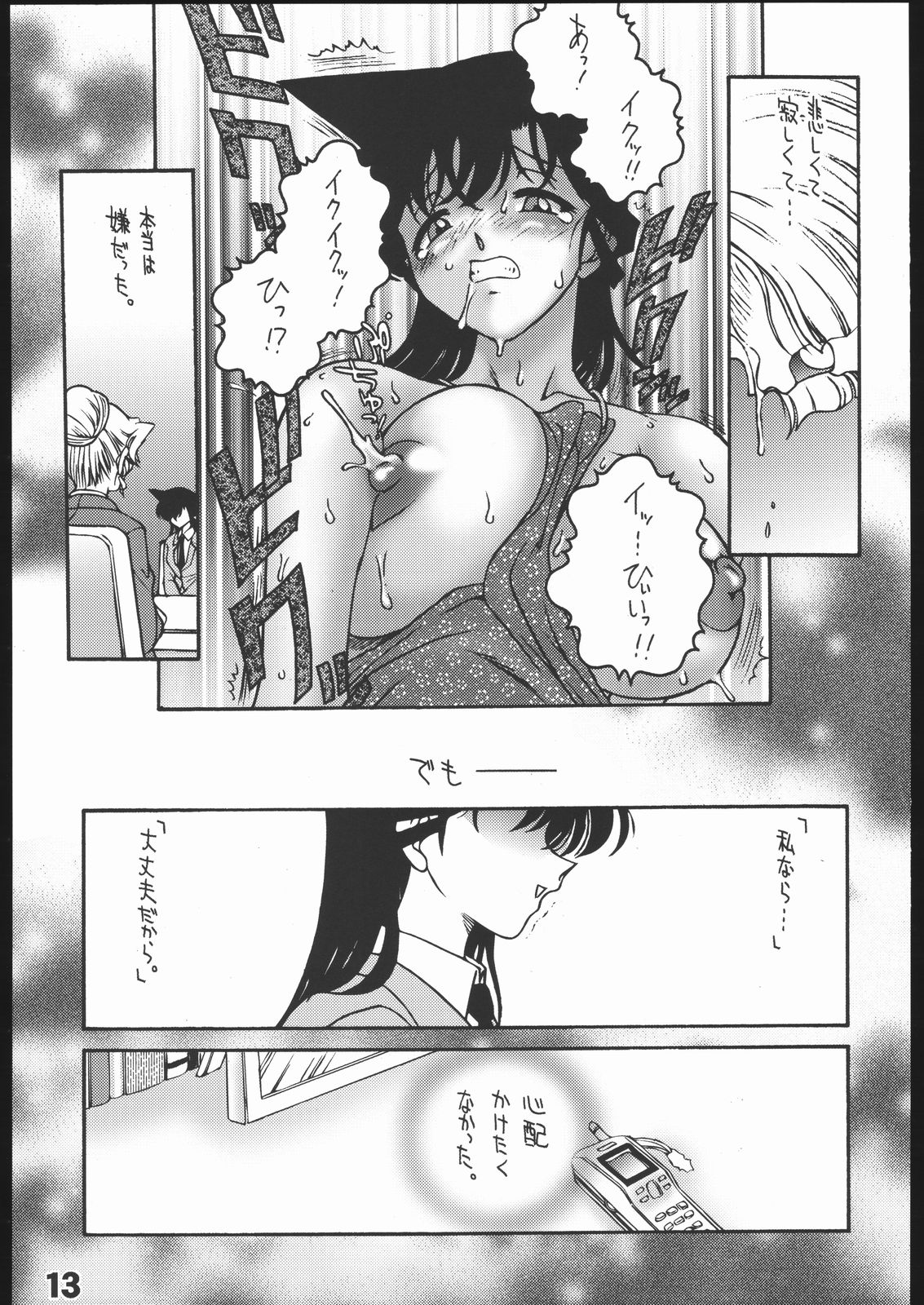 (C69) [Sunset Dreamer (Chachaki Noriyuki)] Dare no Tame Demo Nai Yokubou (Detective Conan) page 12 full