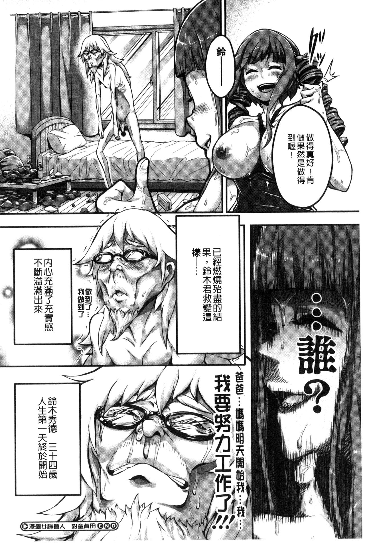 [Takayanagi Katsuya] Erohon desu yo. [Chinese] page 202 full