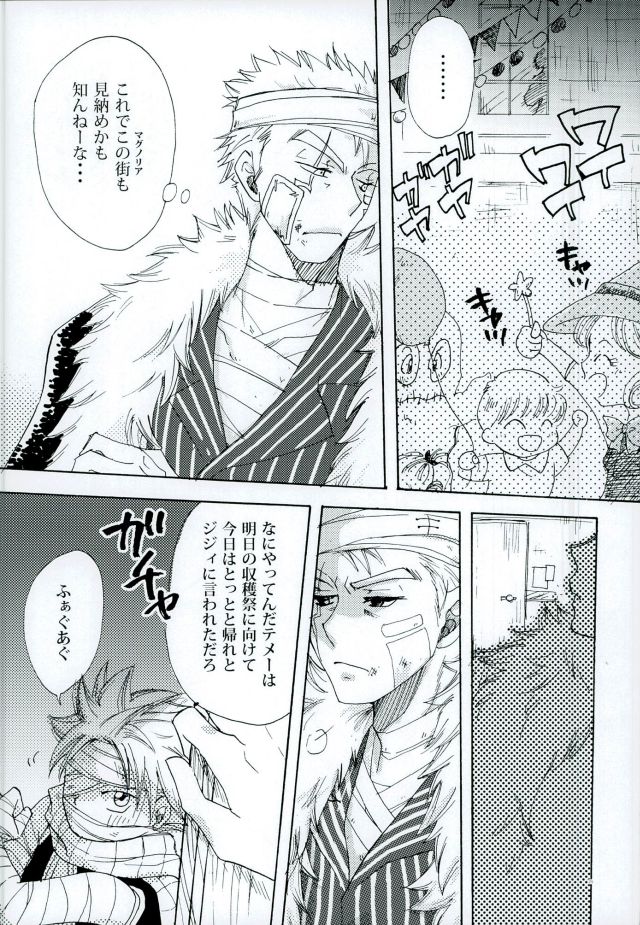 (C89) [Ohtohcan (Mitsukan)] Yoiyami no Hoshi (FAIRY TAIL) page 24 full