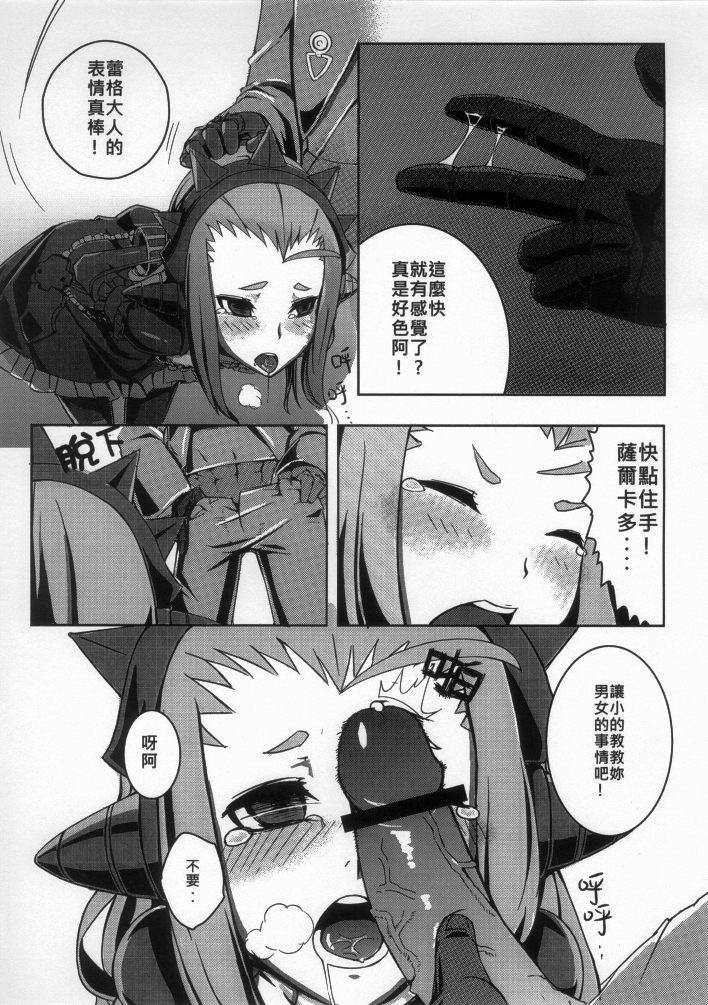 (FF19) [black krosa(神奈彌莎)] HentaiLight [Chinese] page 10 full