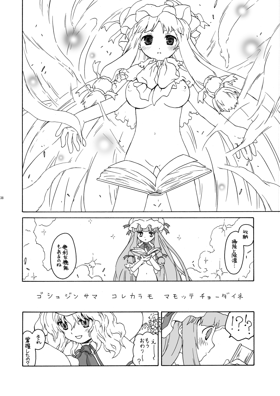 [Era Feel] Aru Yakata no Ichinichi Sousyuuhen (Touhou Project) page 35 full