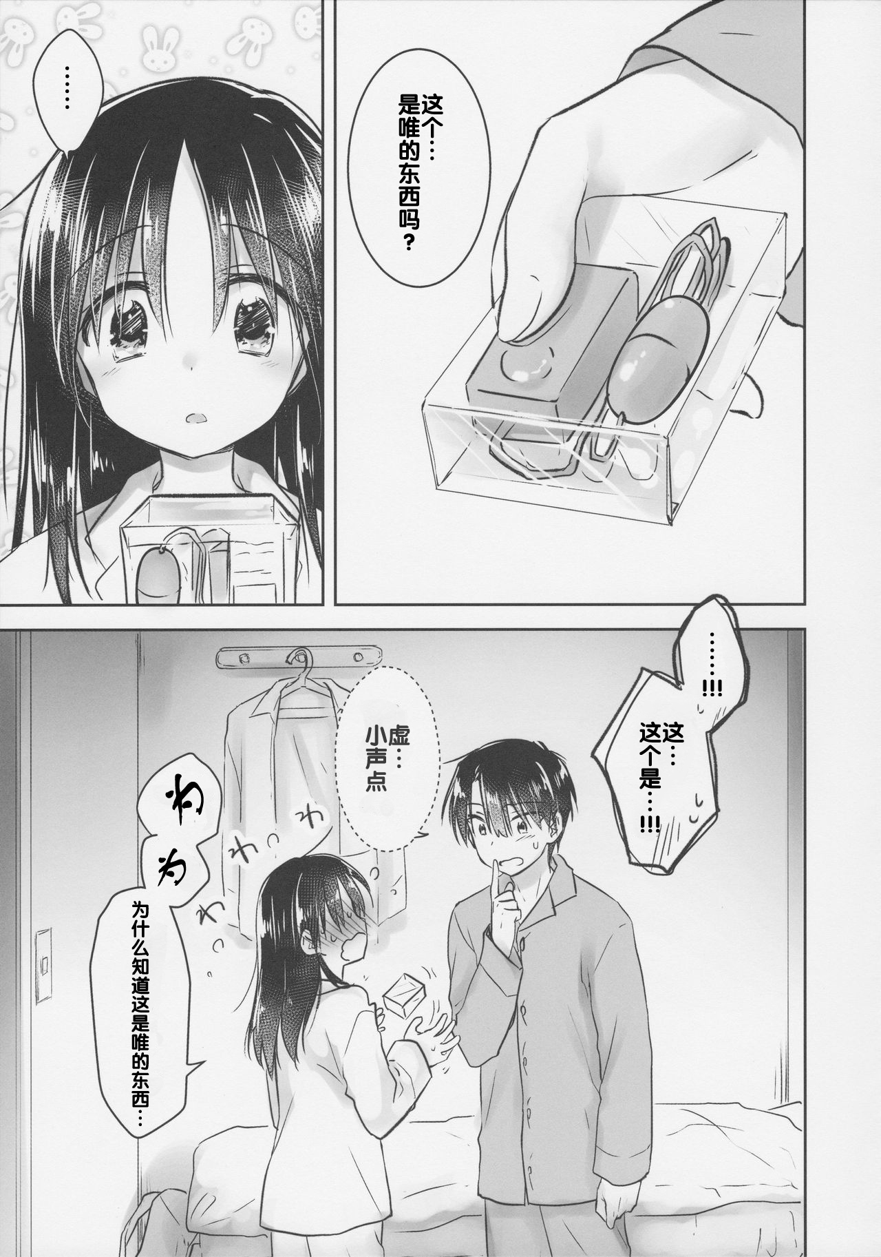 (COMIC1☆11) [Aqua Drop (Mikami Mika)] Omocha Sex [Chinese] [寂月汉化组] page 6 full