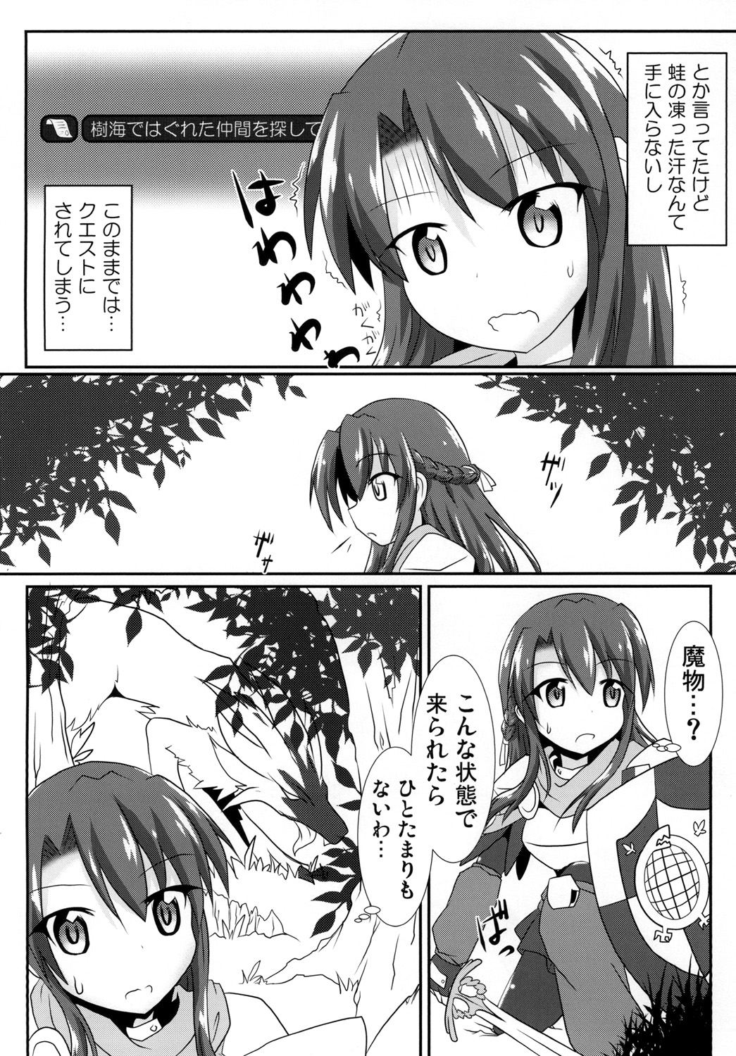 [Hiyoubeya (Hiyou)] F.O.E.Chuui!! 2 (Etrian Odyssey) [Digital] page 4 full