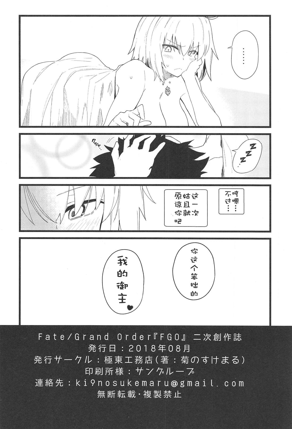 (C94) [Kyokutou Koumuten (Kikunosukemaru)] GIRLFriend's 15 (Fate/Grand Order) [Chinese] [靴下汉化组] page 19 full