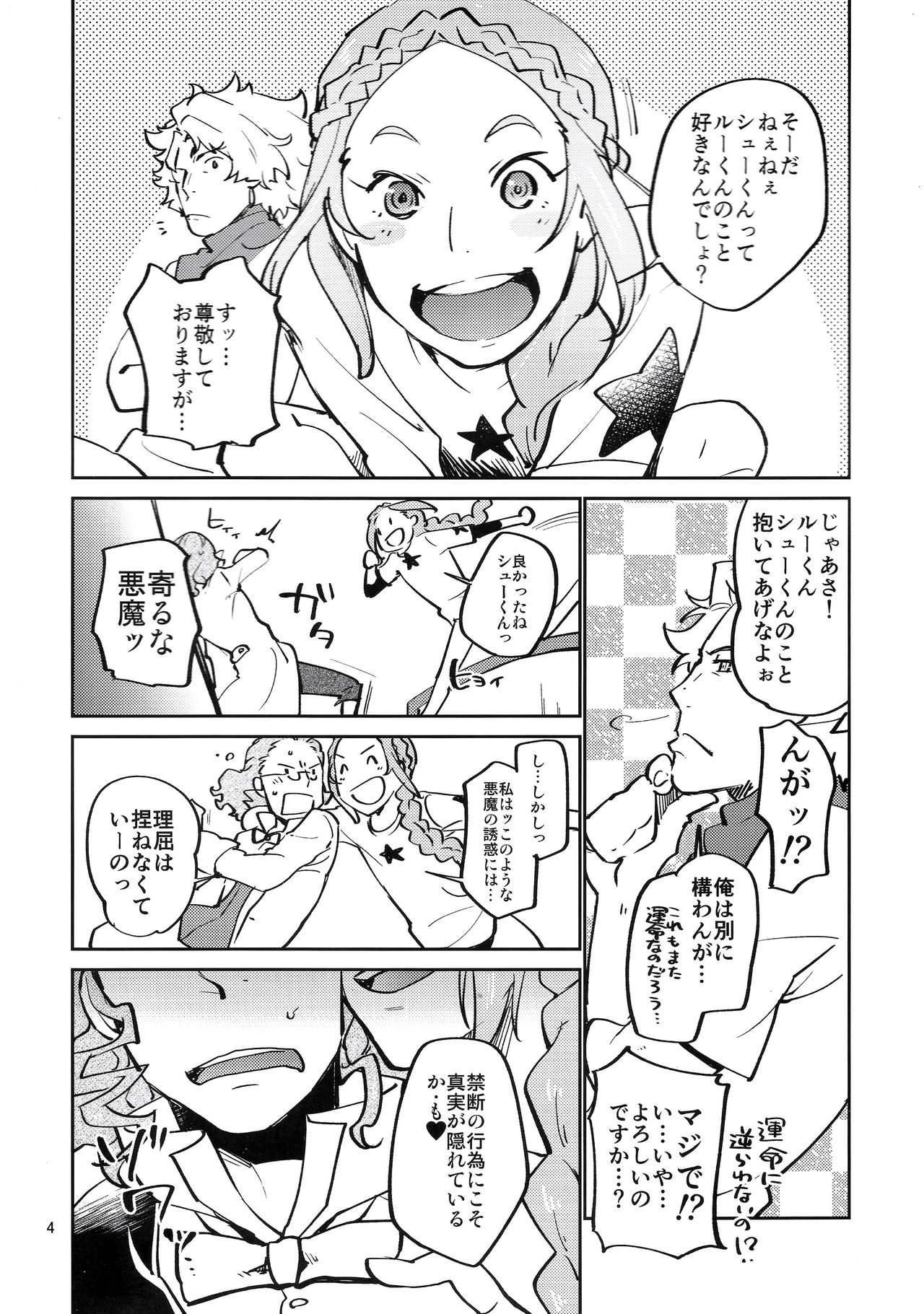 [Trifle (Namekata Fumiaki)] MusikFest (ClassicaLoid) page 3 full