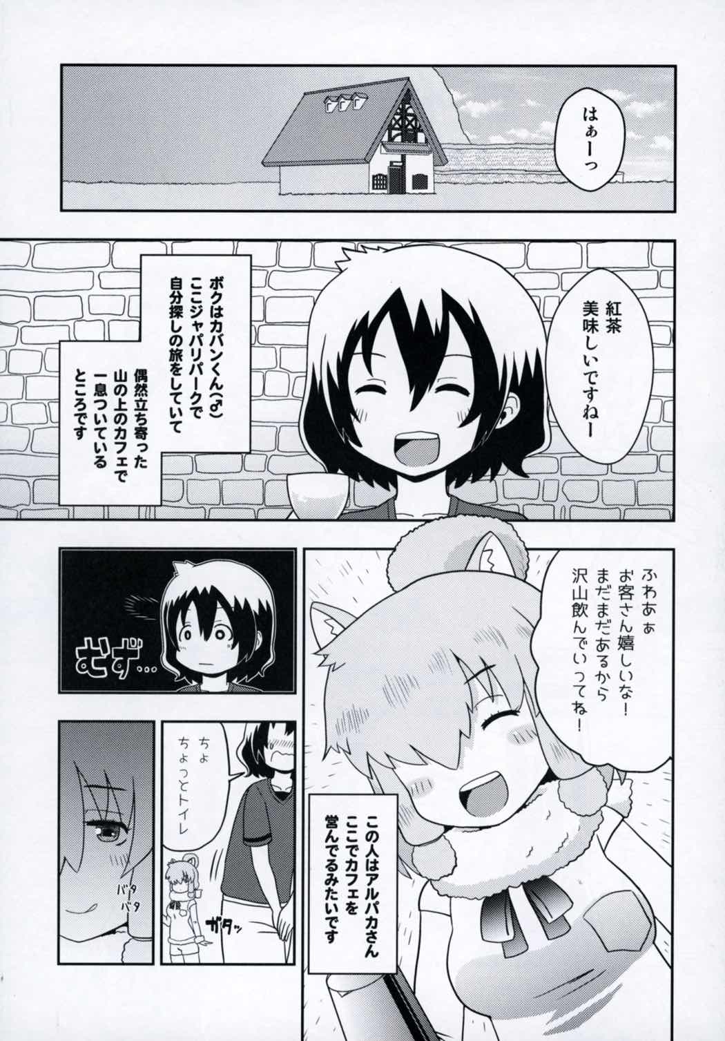 (Puniket 35) [ACID CLUB (nagare)] JapariCafe de Gokyuukei (Kemono Friends) page 2 full