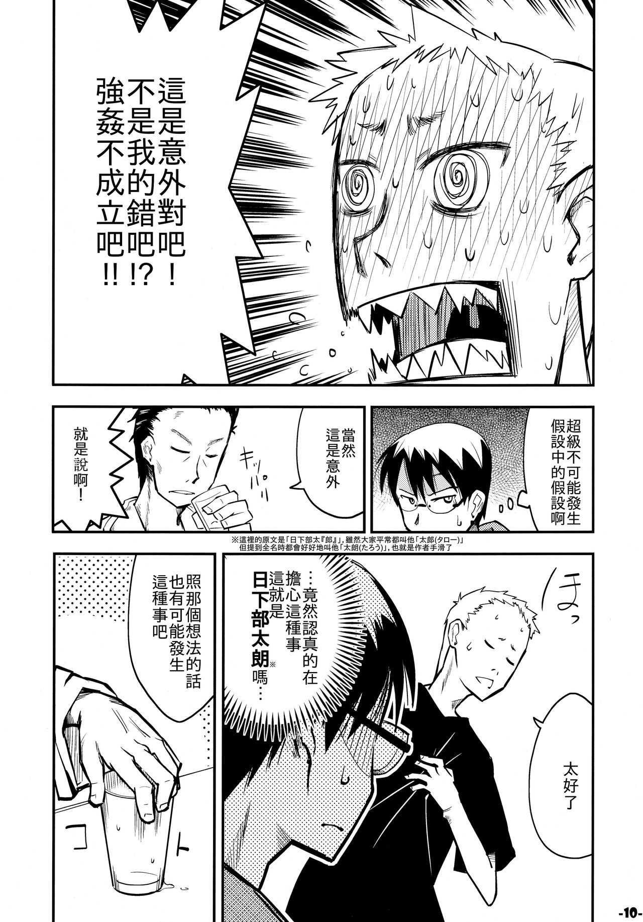 (C77) [Kurodenwa (Tonpu)] Waku no Hoshi (Hoshi no Samidare) [Chinese] page 10 full