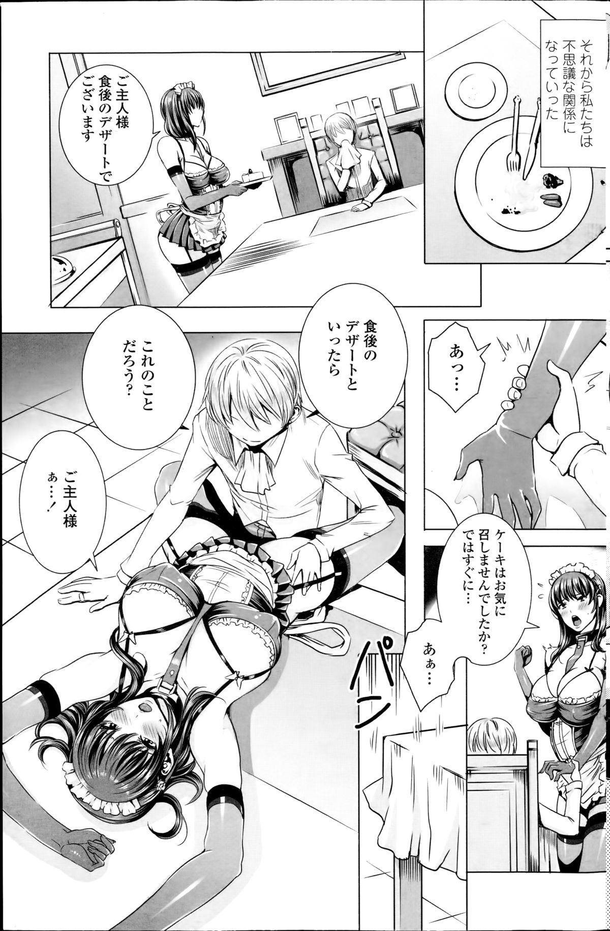 [飛燕] 王子様と言いなりメイド page 9 full