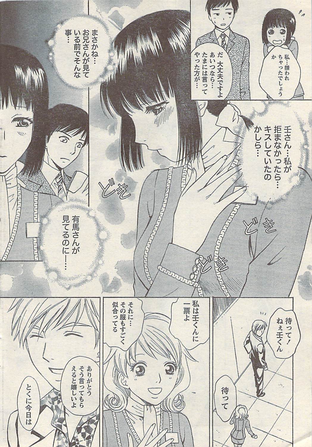 Comic Doki! Special 2007-11 page 42 full