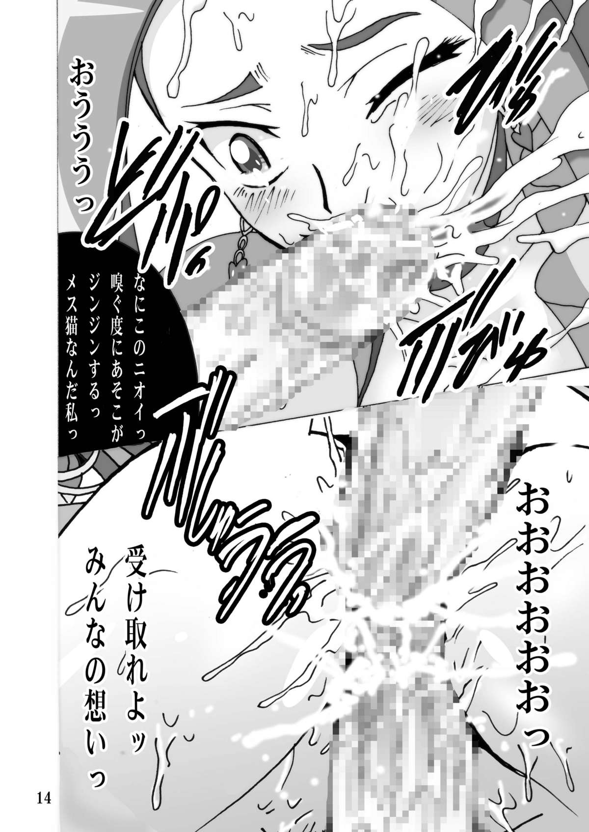 (C80) [Shioya (Shioya Maico)] Cure Cure Suite 2 (Suite Precure♪) [Digital] page 14 full