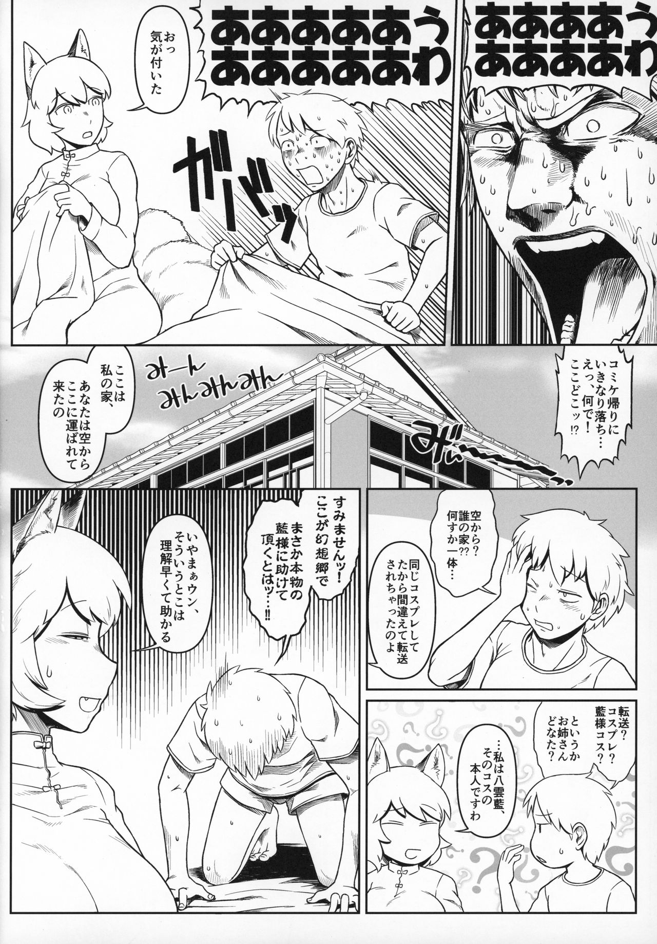 (C96) [Kitsunenomori (Various)] Natsu no Touhou Manga Matsuri Great  Yakumo Ran VS Ran-sama CJD (Touhou Project) page 17 full