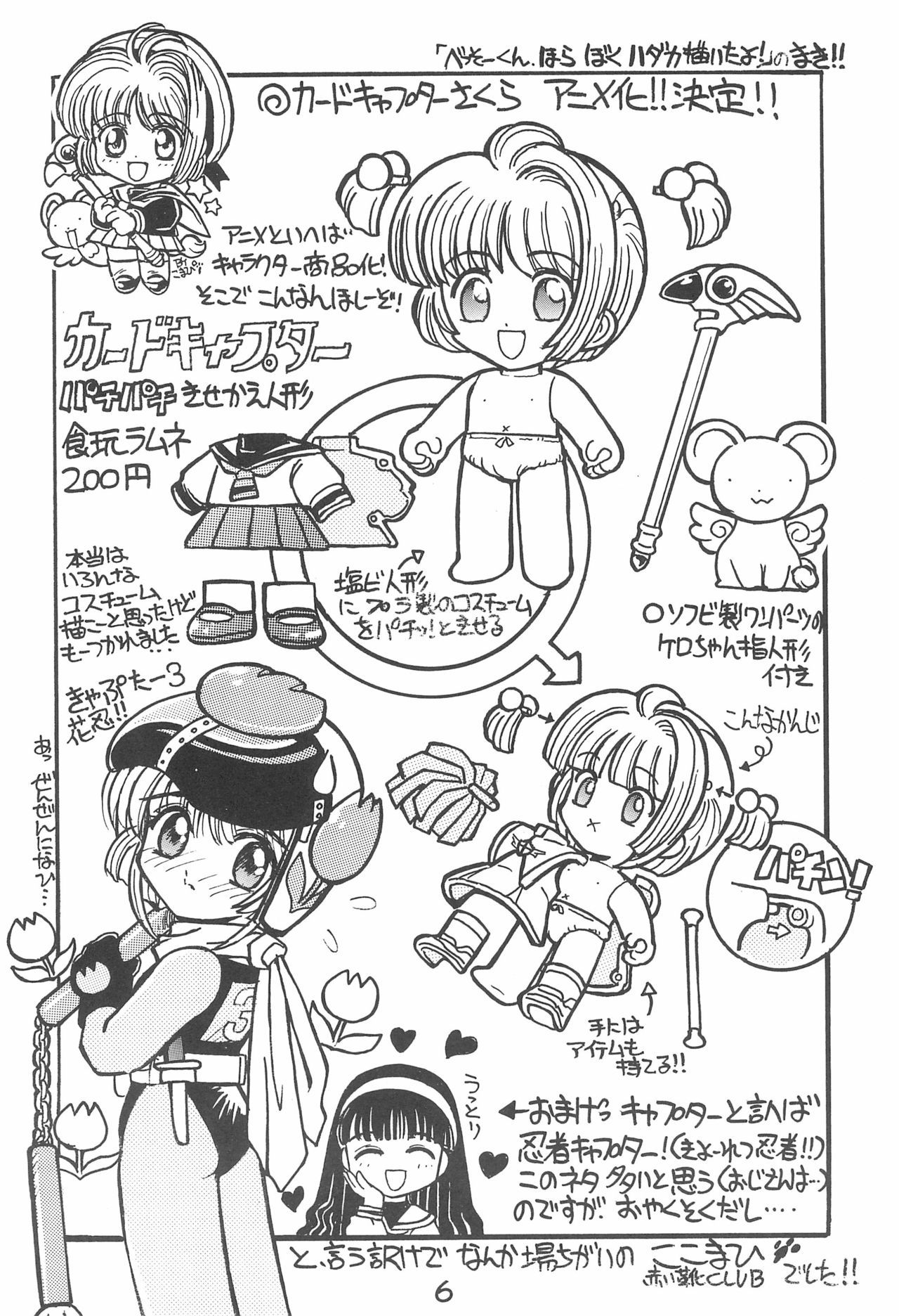 (C52) [Hoya GREAT Syoukai (Various)] WILD SNAKE VOL.4 (Card Captor Sakura) page 6 full