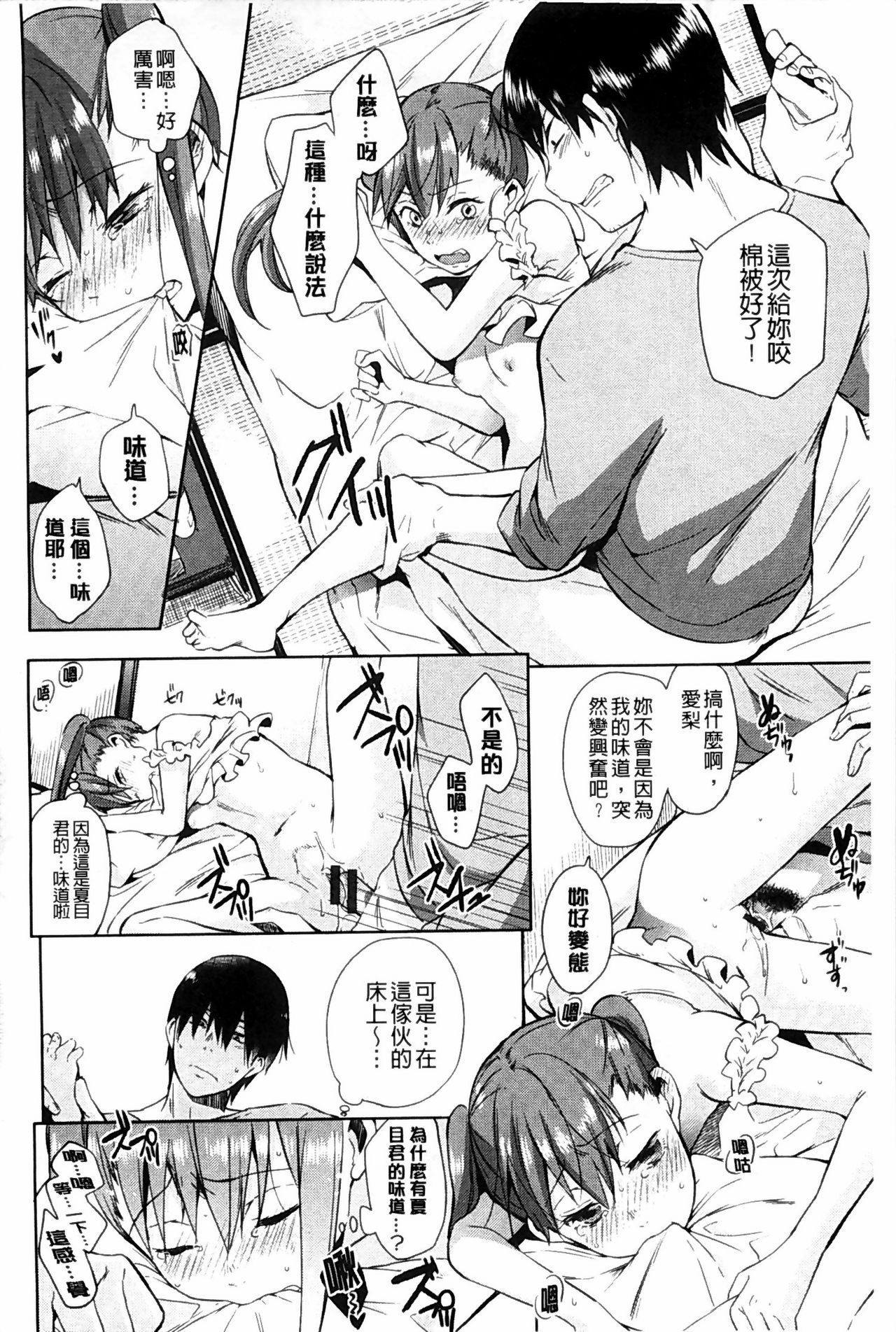 [Shono Kotaro] Tabegoro bambina [Chinese] page 38 full