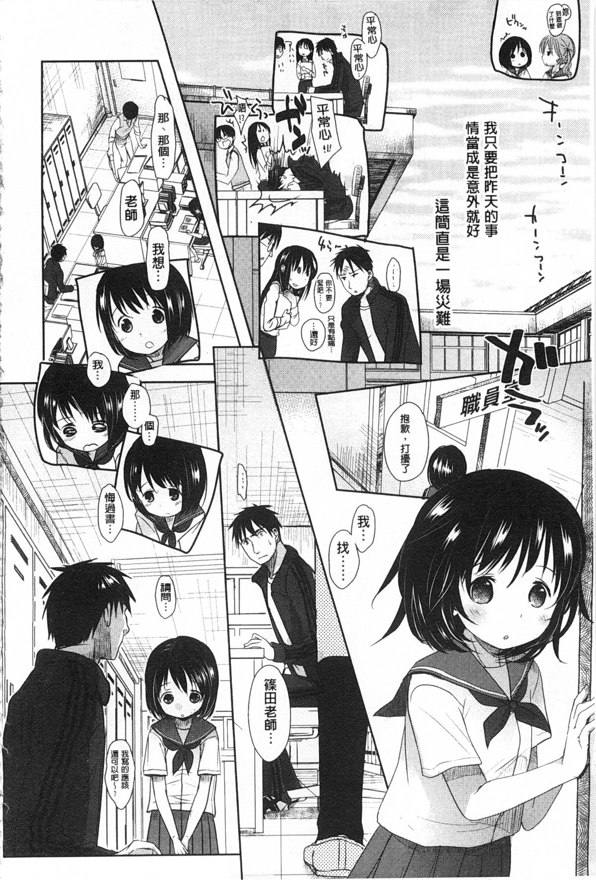 [Okada Kou] Sensei to, Watashi to. Jou | 體育老師與、好色的我。上 [Chinese] page 11 full