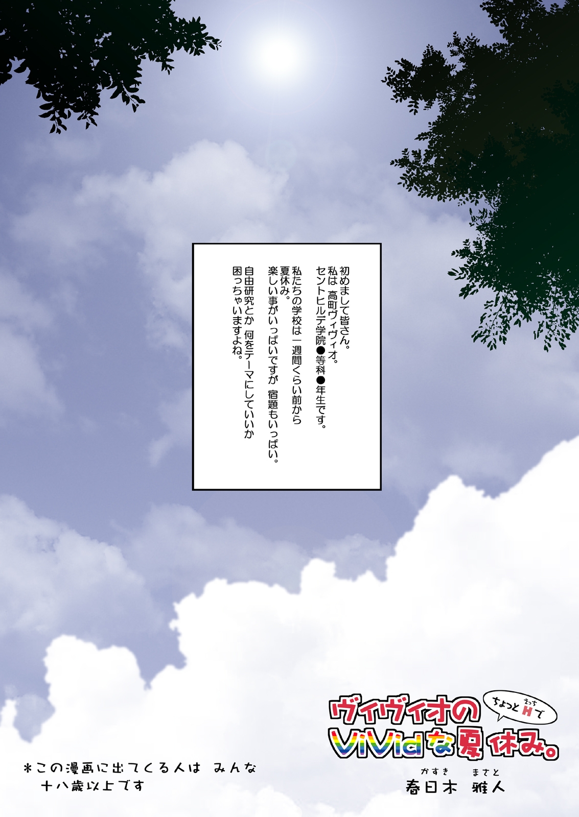 [NextPreview (MIA, Kasuki Masato)] Vivio No Chyotto H De Vivid Na Natuyasumi (Mahou Shoujo Lyrical Nanoha) [Digital] page 3 full