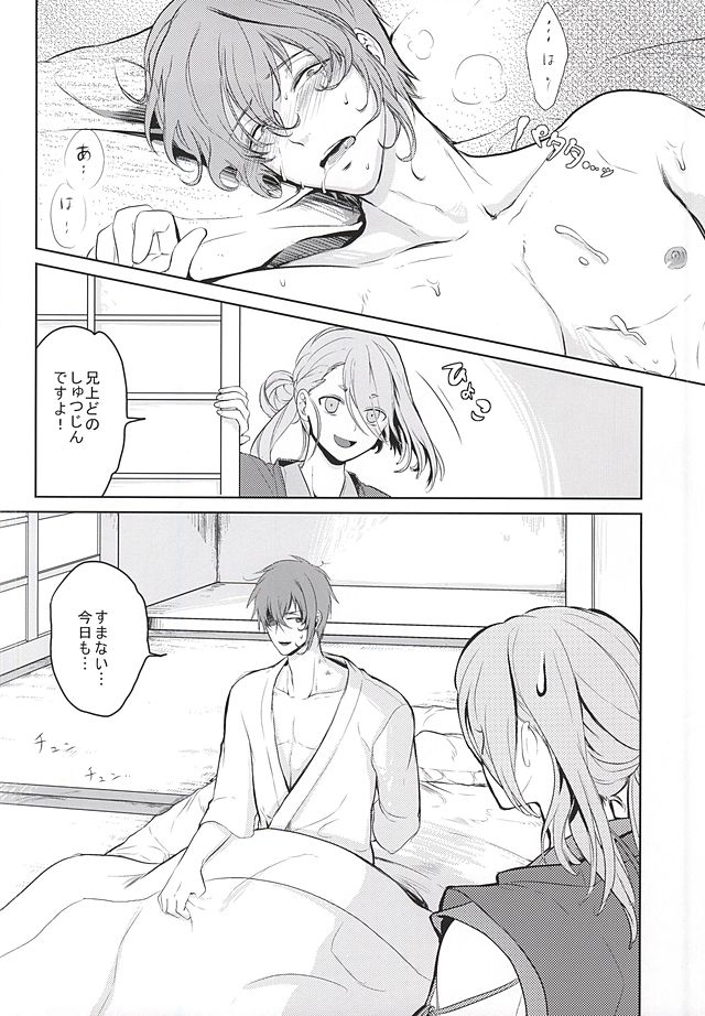 (SUPER24) [Y&M (Yomochi)] Koi no Kizuguchi (Touken Ranbu) page 23 full