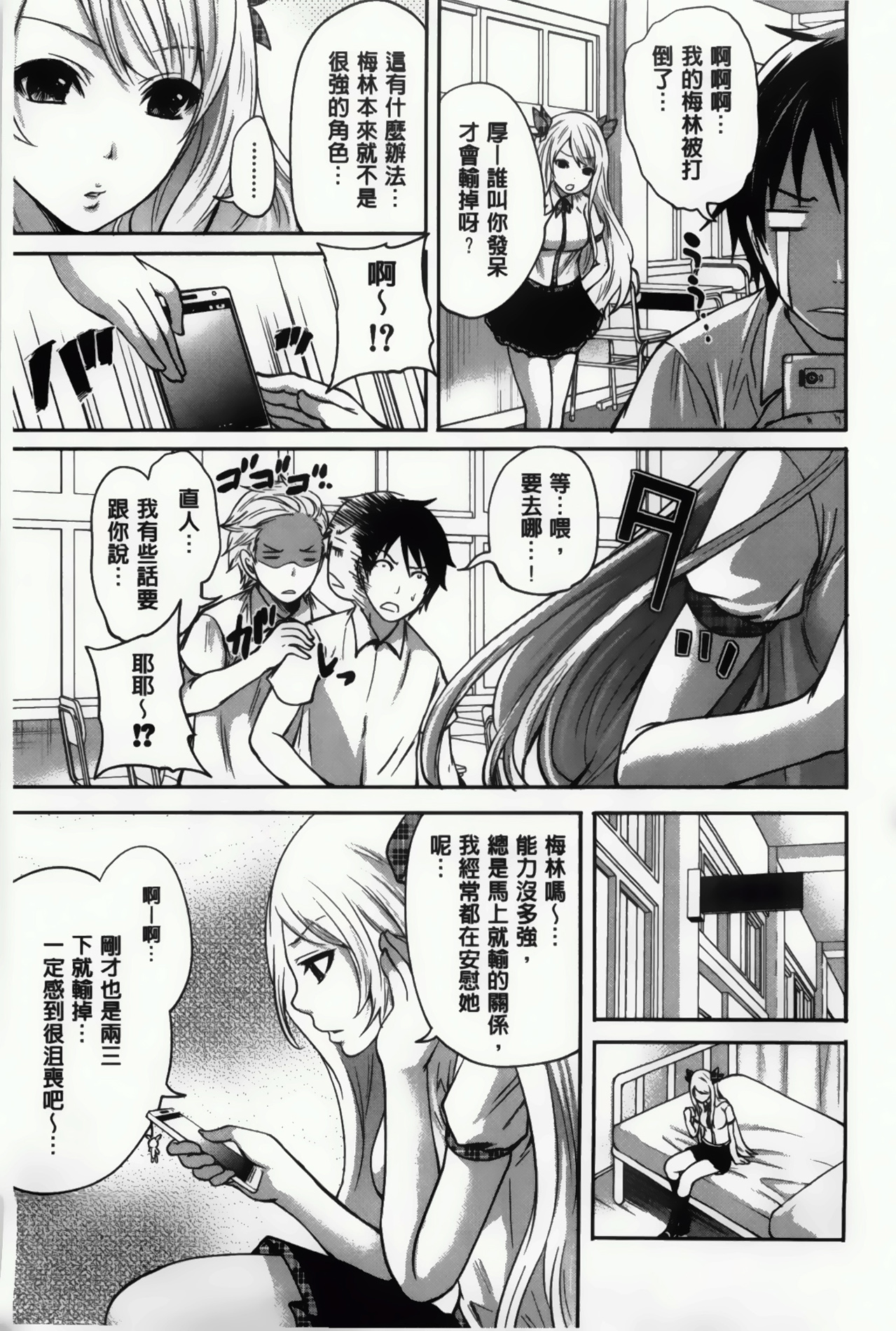 [Miyahara Ayumu] Hameai Game [Chinese] page 55 full